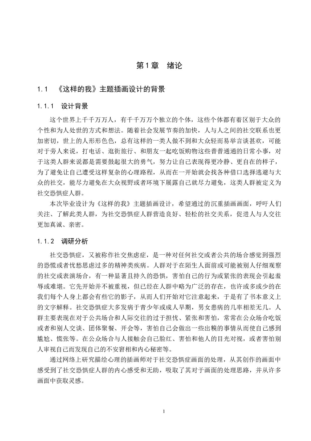 《这样的我》主题插画设计-5575字.docx 第4页