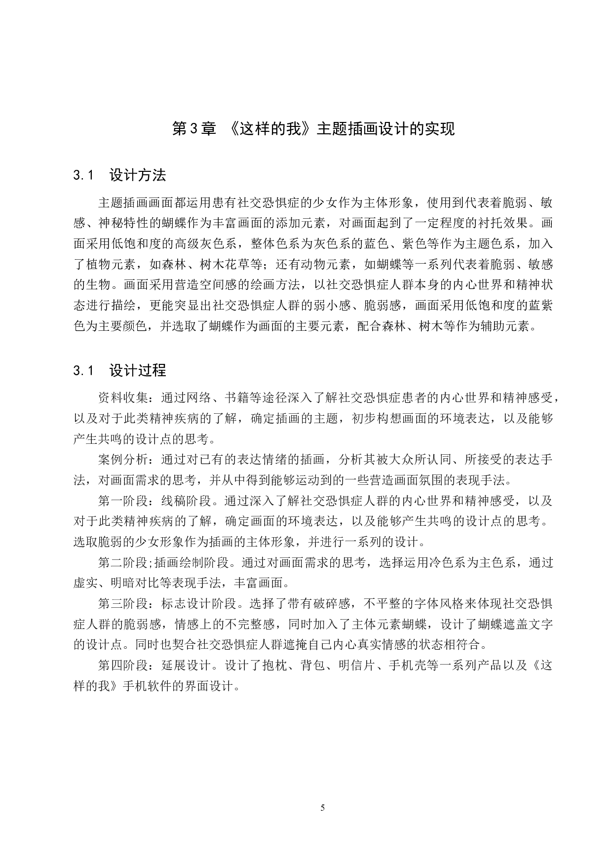 《这样的我》主题插画设计-5575字.docx 第8页