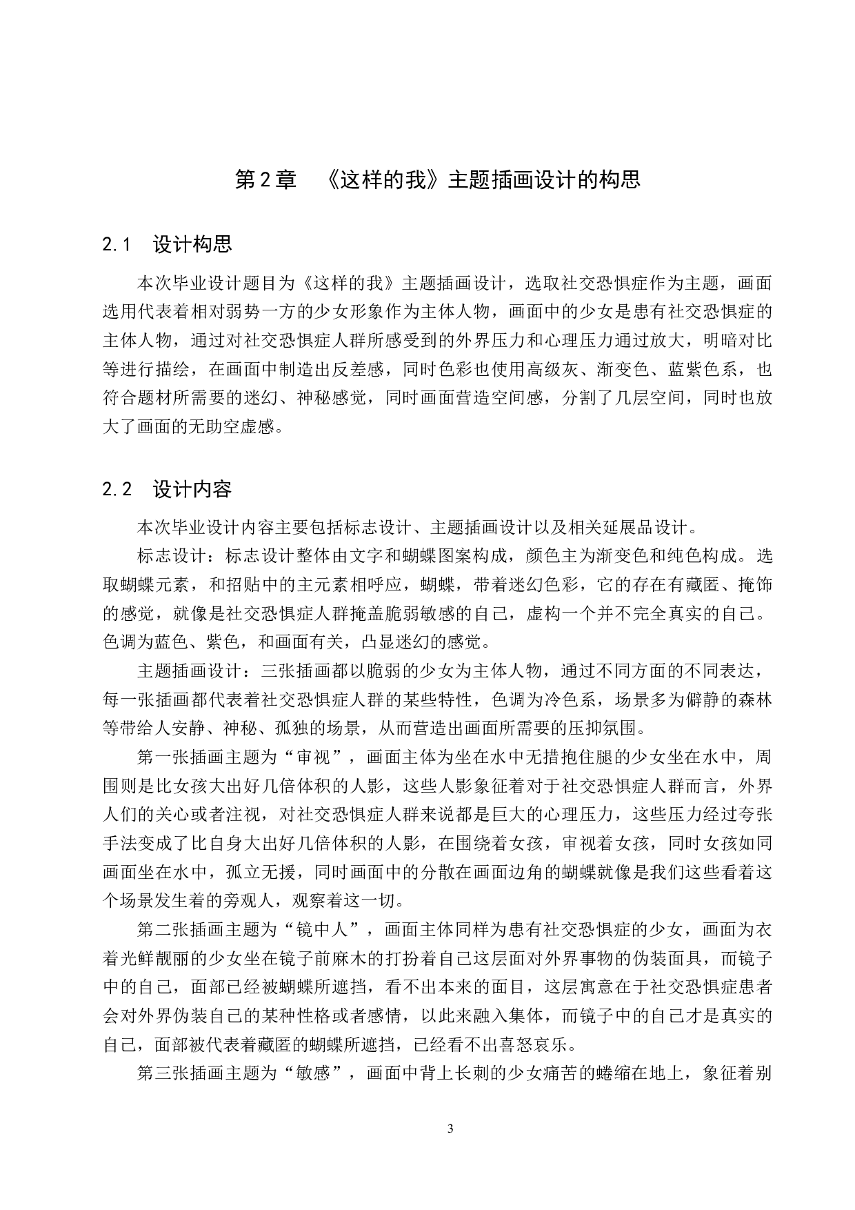 《这样的我》主题插画设计-5575字.docx 第6页