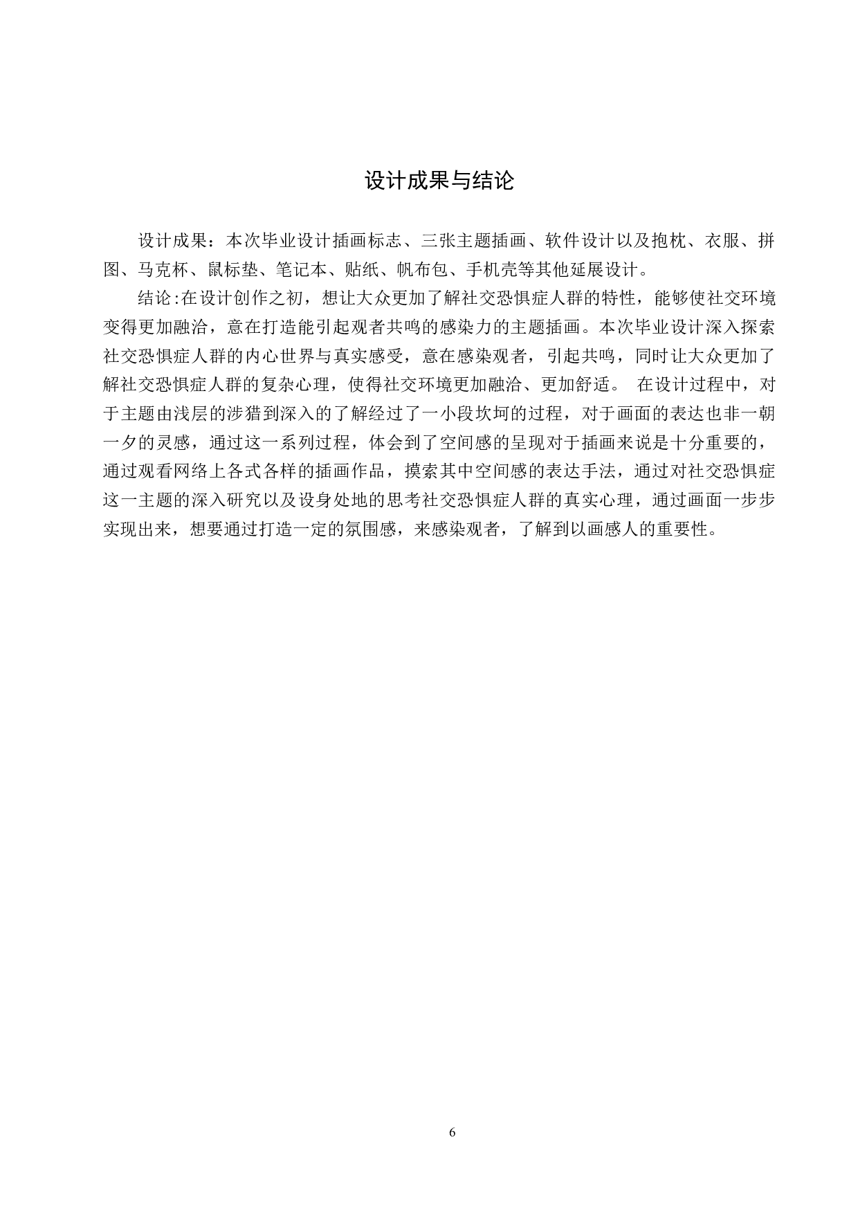 《这样的我》主题插画设计-5575字.docx 第9页