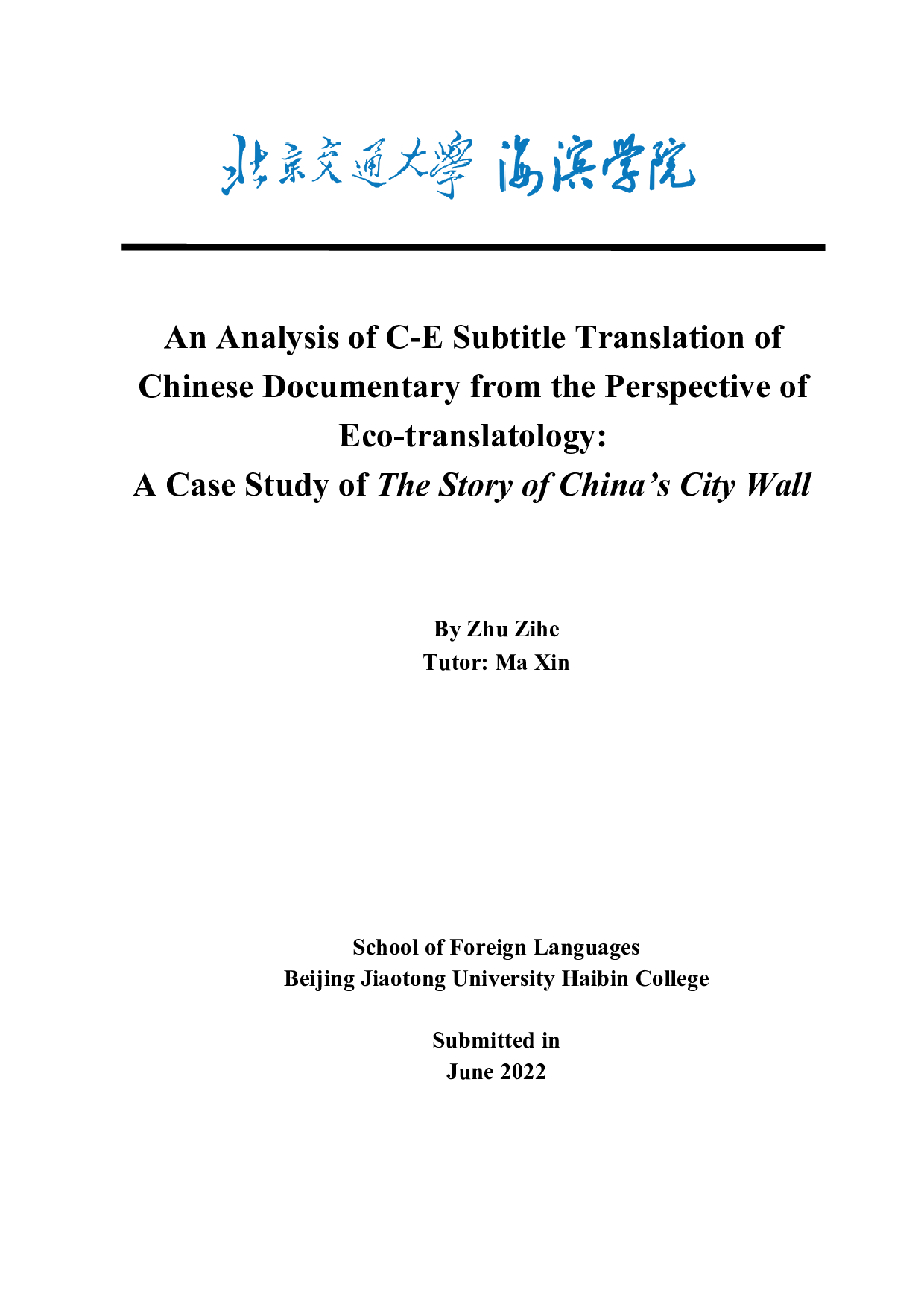 生态翻译学视角下中国纪录片字幕英译研究&mdash;&mdash;以《中国城墙故事》为例-9603字.docx 第1页