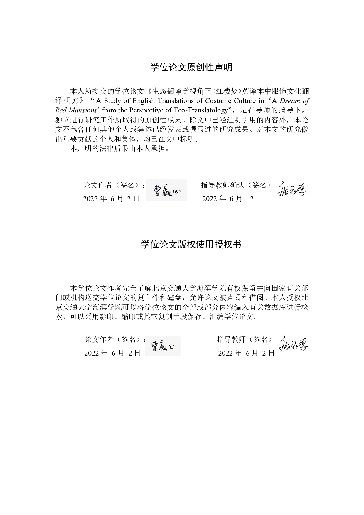 《红楼梦》英译本中服饰文化翻译策略研究-9963字.docx 第1页