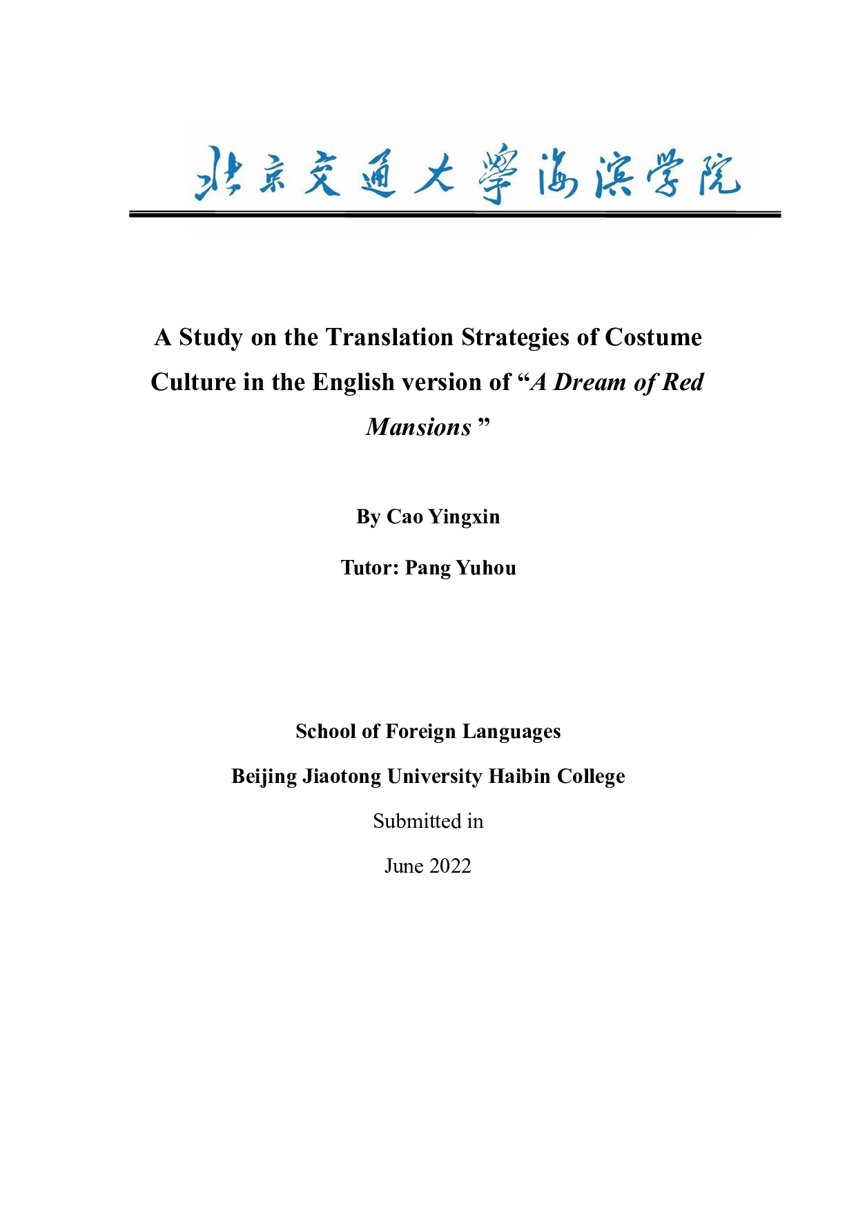 《红楼梦》英译本中服饰文化翻译策略研究-9963字.docx 第2页