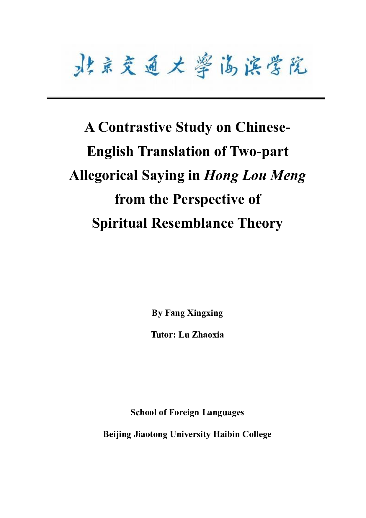 神似论视角下《红楼梦》歇后语英译方法对比研究&mdash;以杨宪益、霍克斯译本为例-7002字.docx 第1页