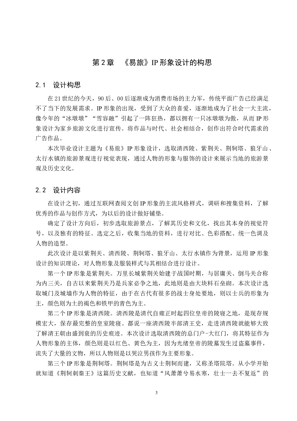 《易旅》IP形象设计-5024字.docx 第6页