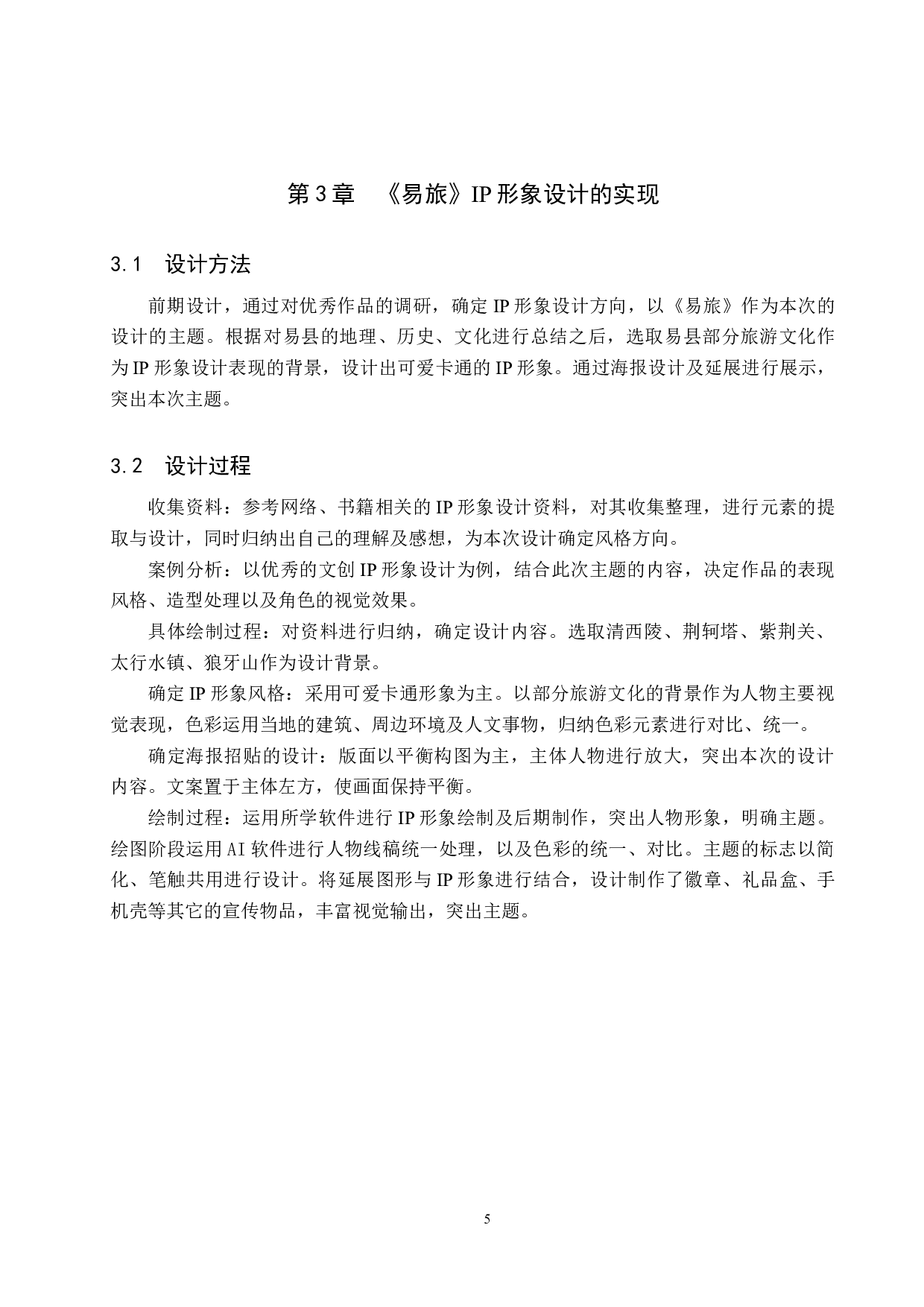 《易旅》IP形象设计-5024字.docx 第8页