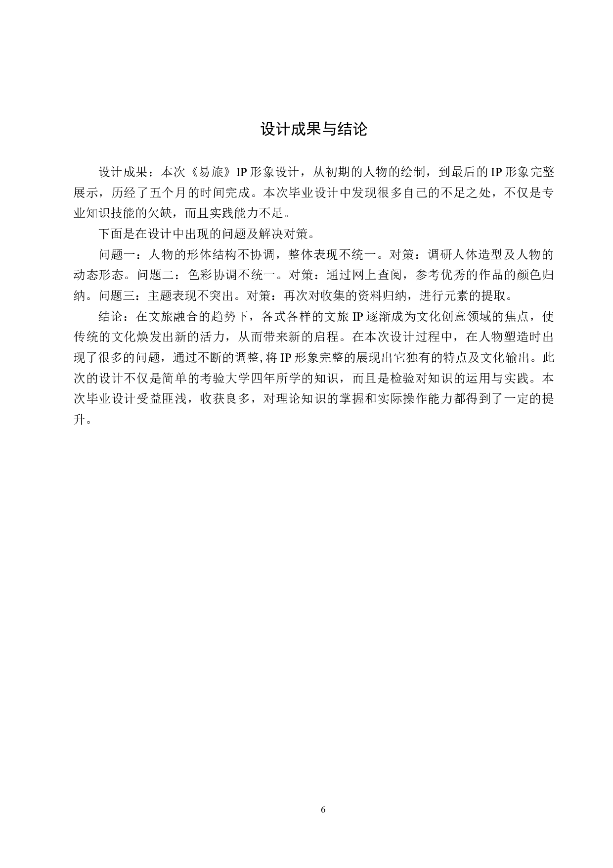 《易旅》IP形象设计-5024字.docx 第9页