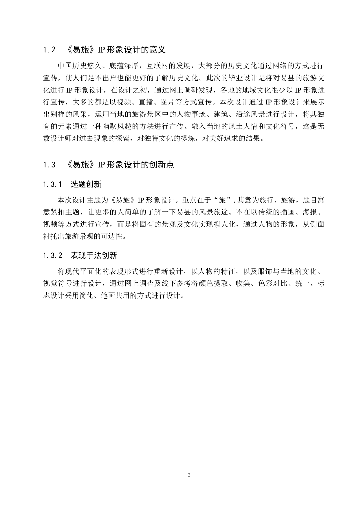 《易旅》IP形象设计-5024字.docx 第5页