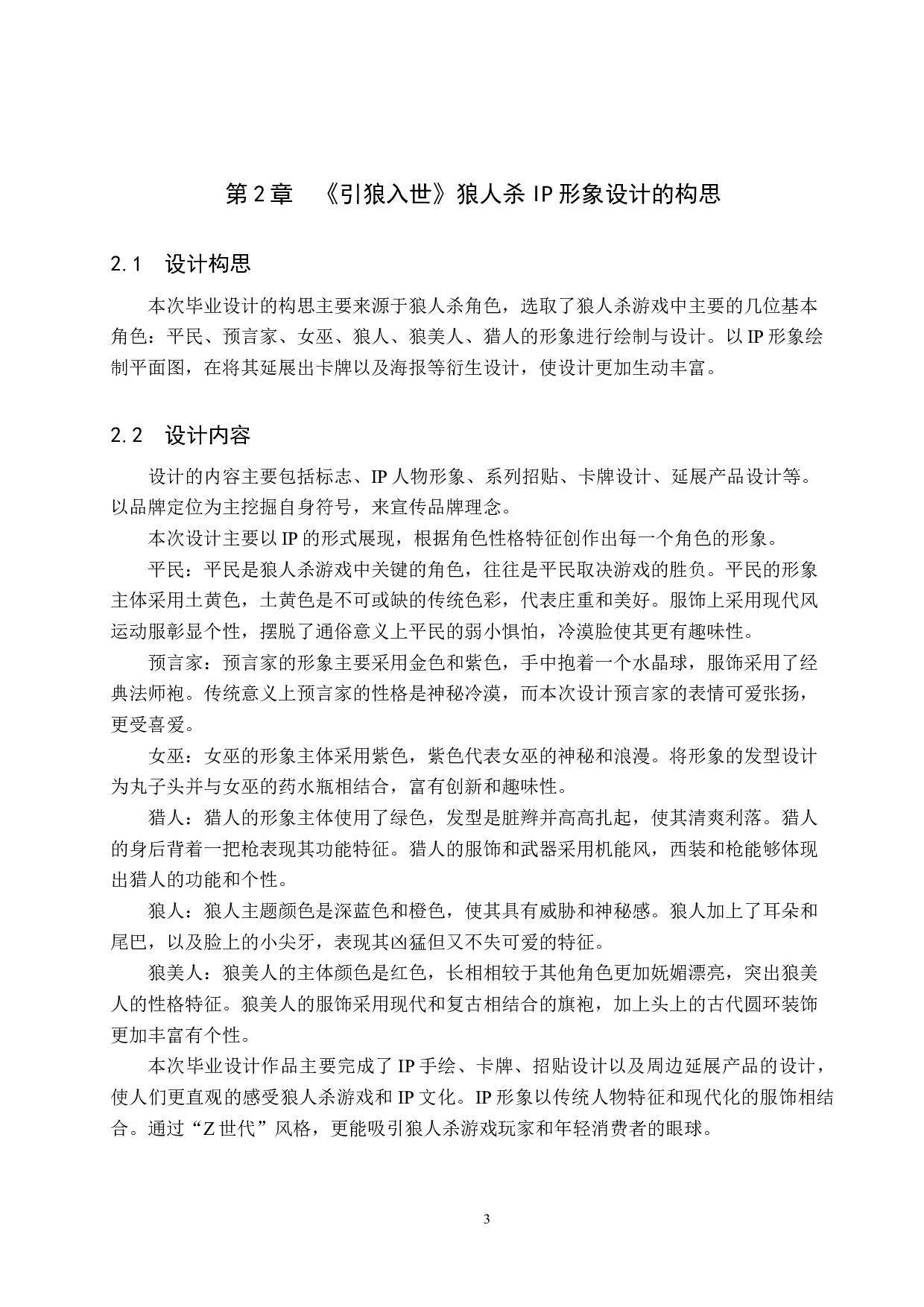 《引狼入世》狼人杀IP形象设计-4786字.docx 第6页