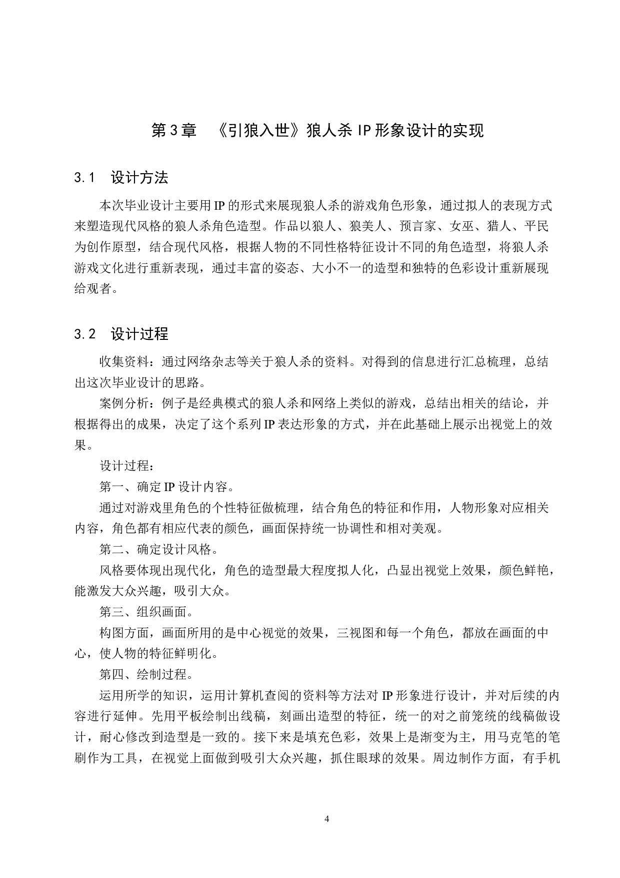 《引狼入世》狼人杀IP形象设计-4786字.docx 第7页