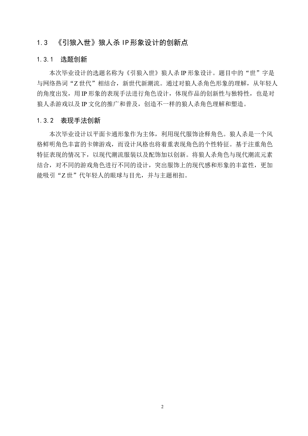 《引狼入世》狼人杀IP形象设计-4786字.docx 第5页