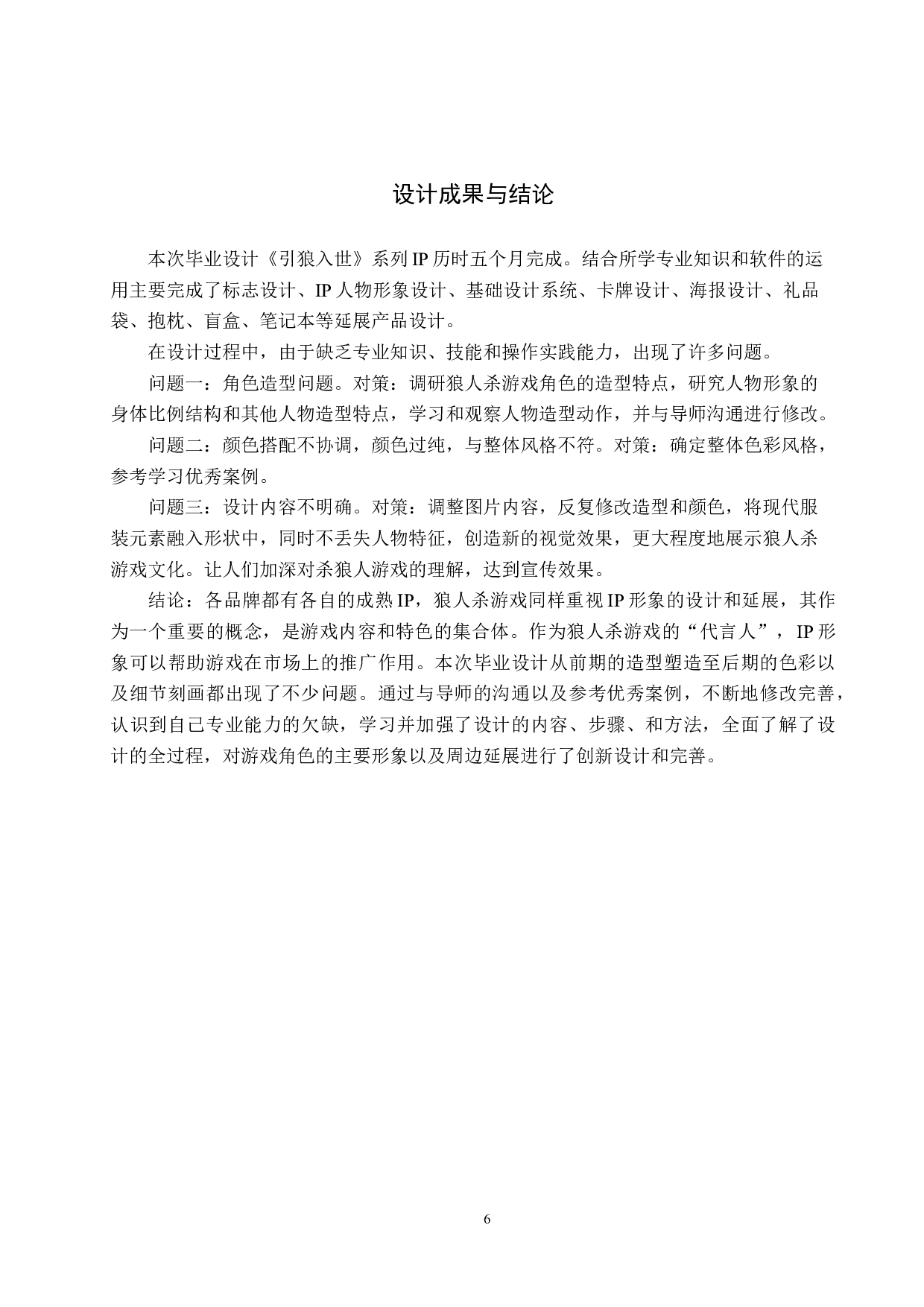 《引狼入世》狼人杀IP形象设计-4786字.docx 第9页