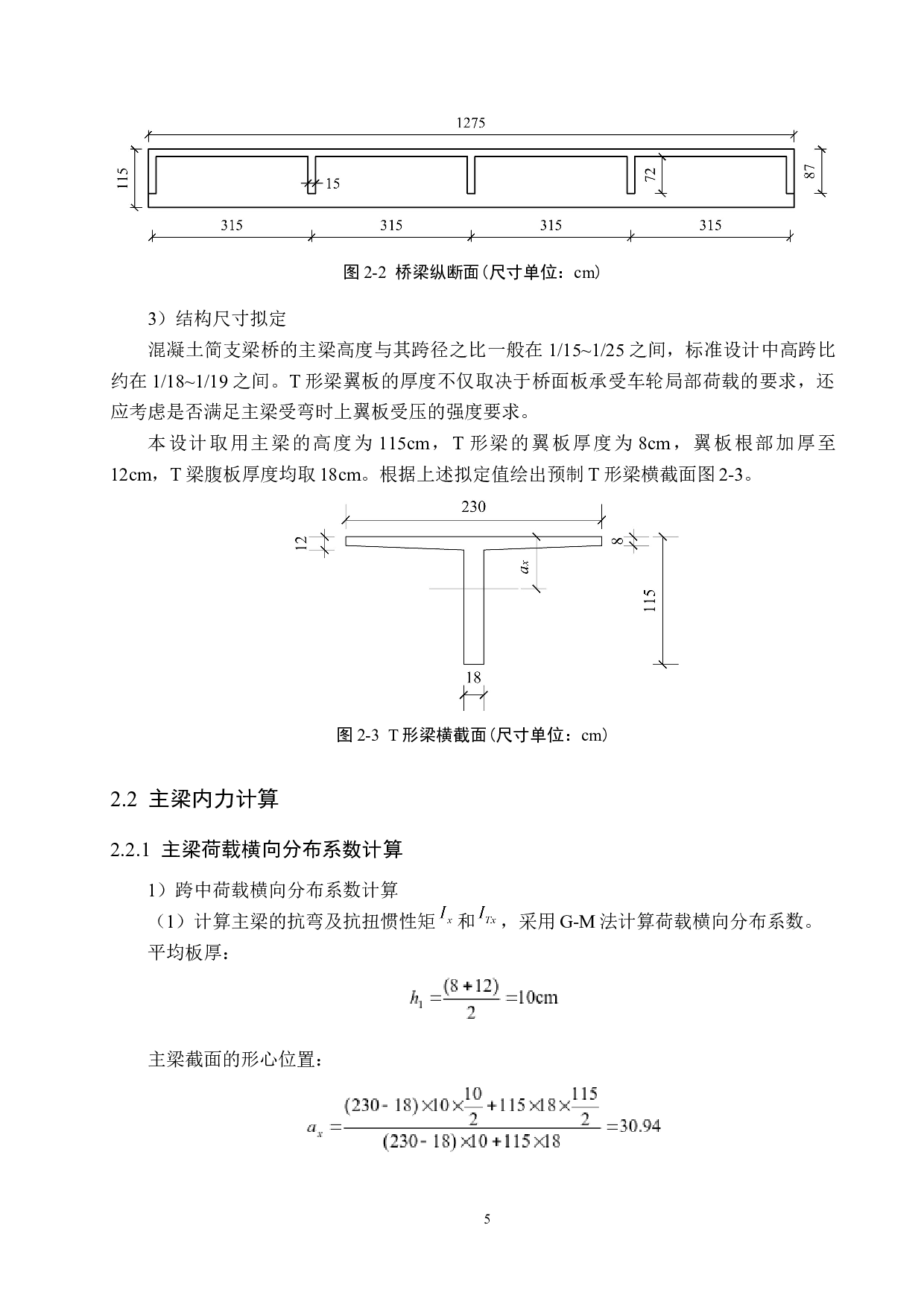 338国道某段西二环桥设计-15188字.docx 第9页