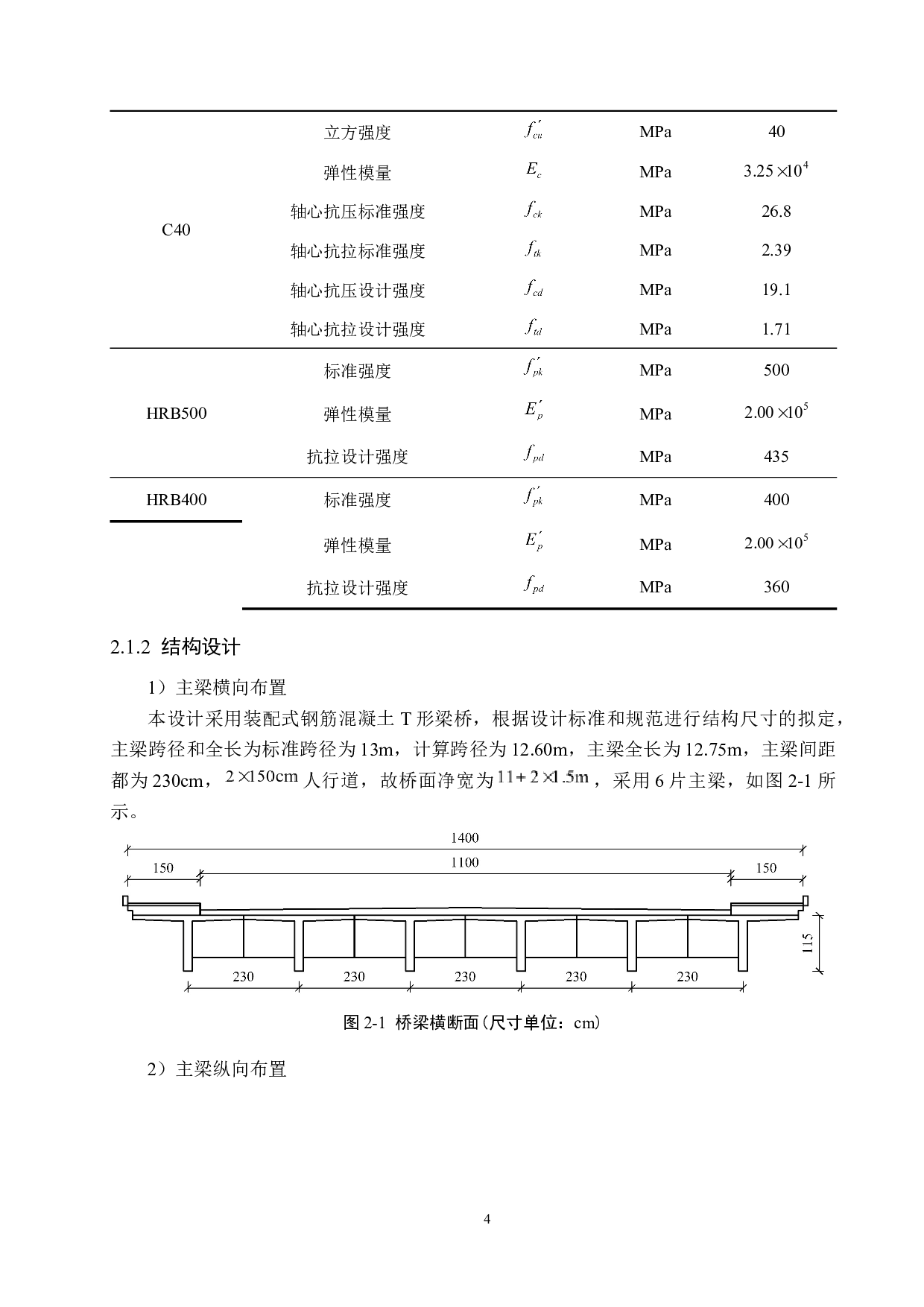 338国道某段西二环桥设计-15188字.docx 第8页