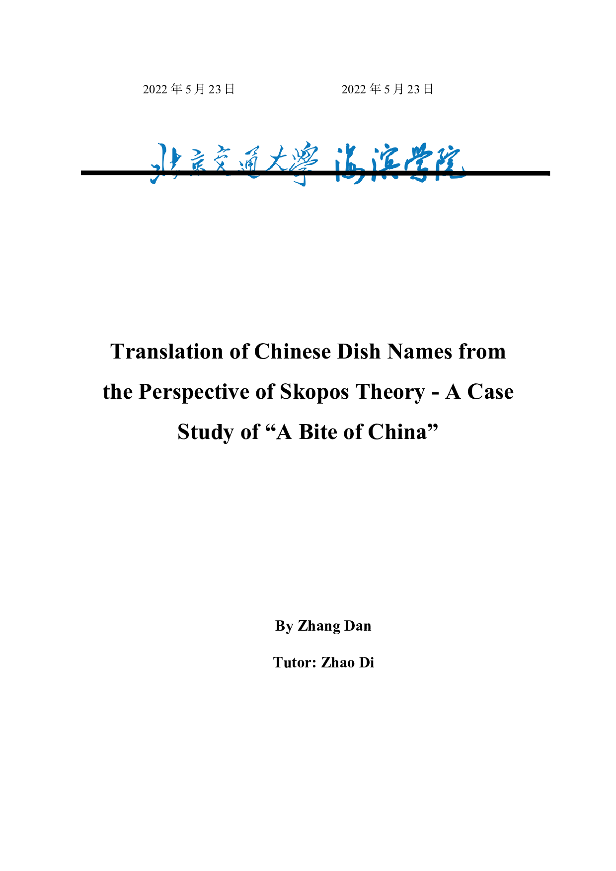 目的论视角下中国传统菜名的英译探讨&mdash;&mdash;以《舌尖上的中国》为例-8121字.docx 第1页