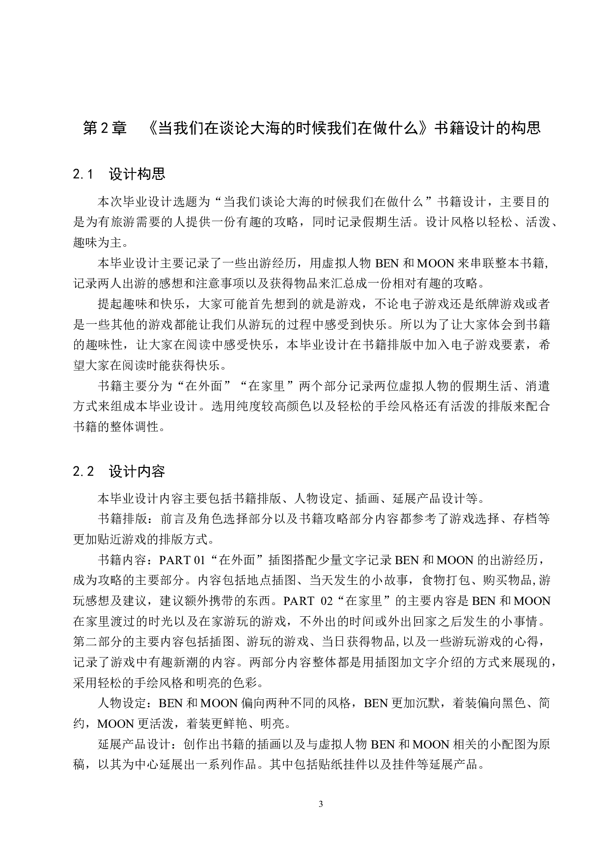 《当我们谈论大海的时候我们在做什么》书籍设计-4408字.docx 第7页