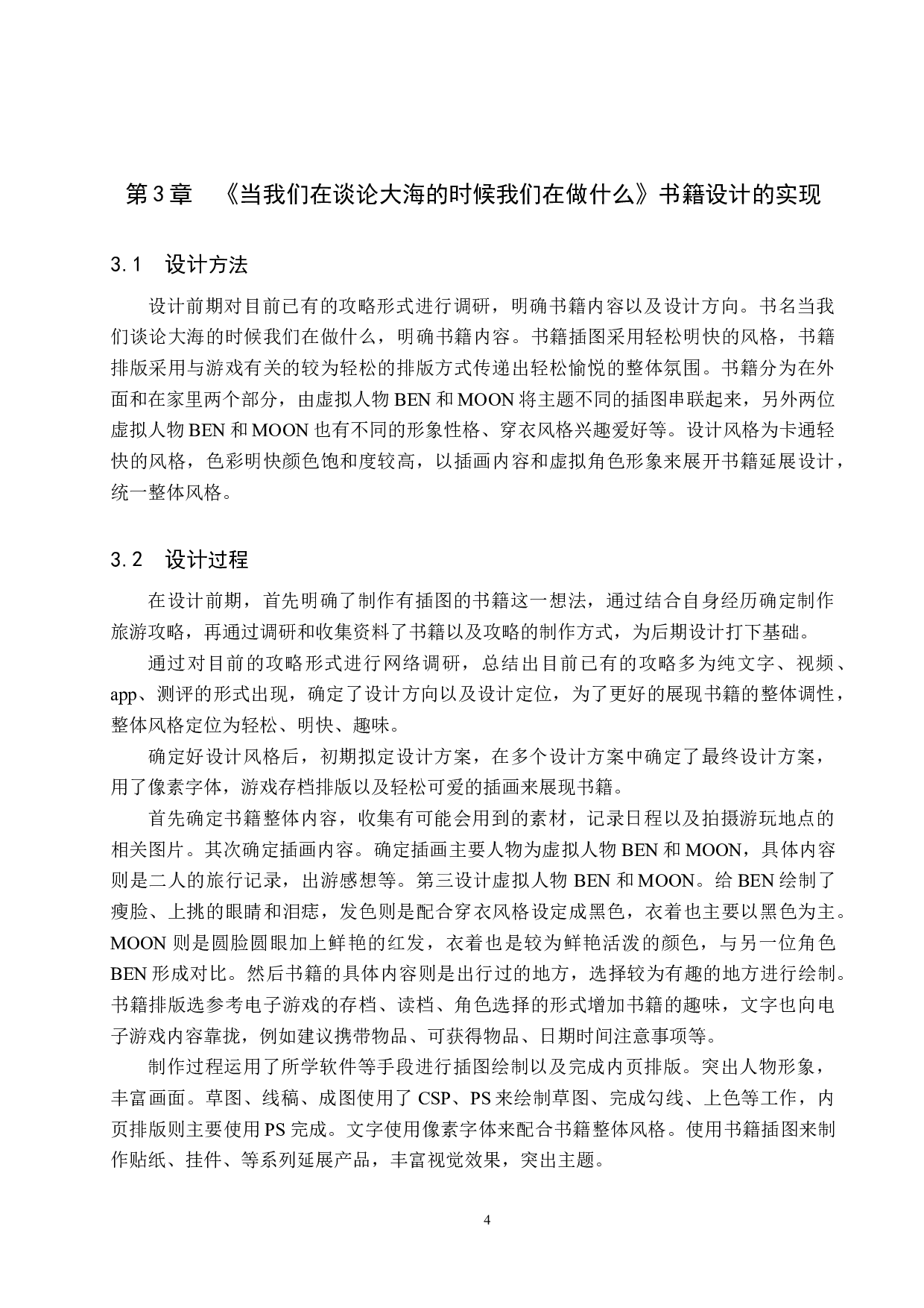 《当我们谈论大海的时候我们在做什么》书籍设计-4408字.docx 第8页