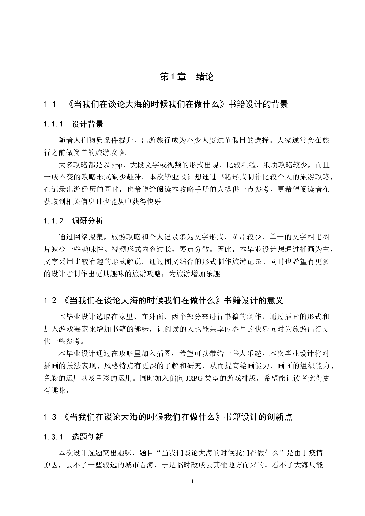 《当我们谈论大海的时候我们在做什么》书籍设计-4408字.docx 第5页