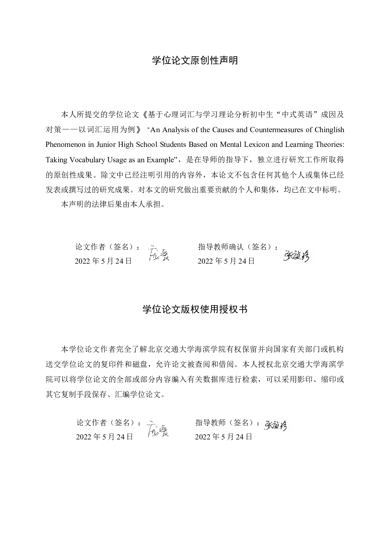 基于心理词汇与学习理论分析初中生&ldquo;中式英语&rdquo;成因及对策&mdash;&mdash;以词汇运用为例-9718字.docx 第1页