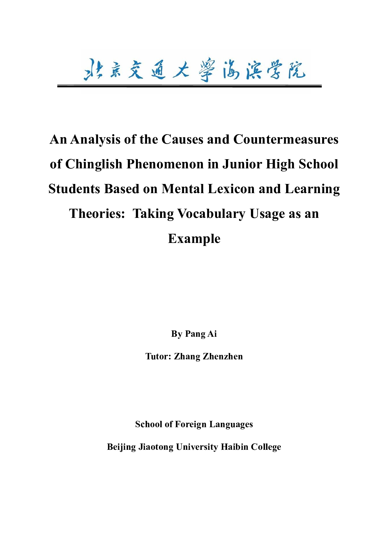 基于心理词汇与学习理论分析初中生&ldquo;中式英语&rdquo;成因及对策&mdash;&mdash;以词汇运用为例-9718字.docx 第2页