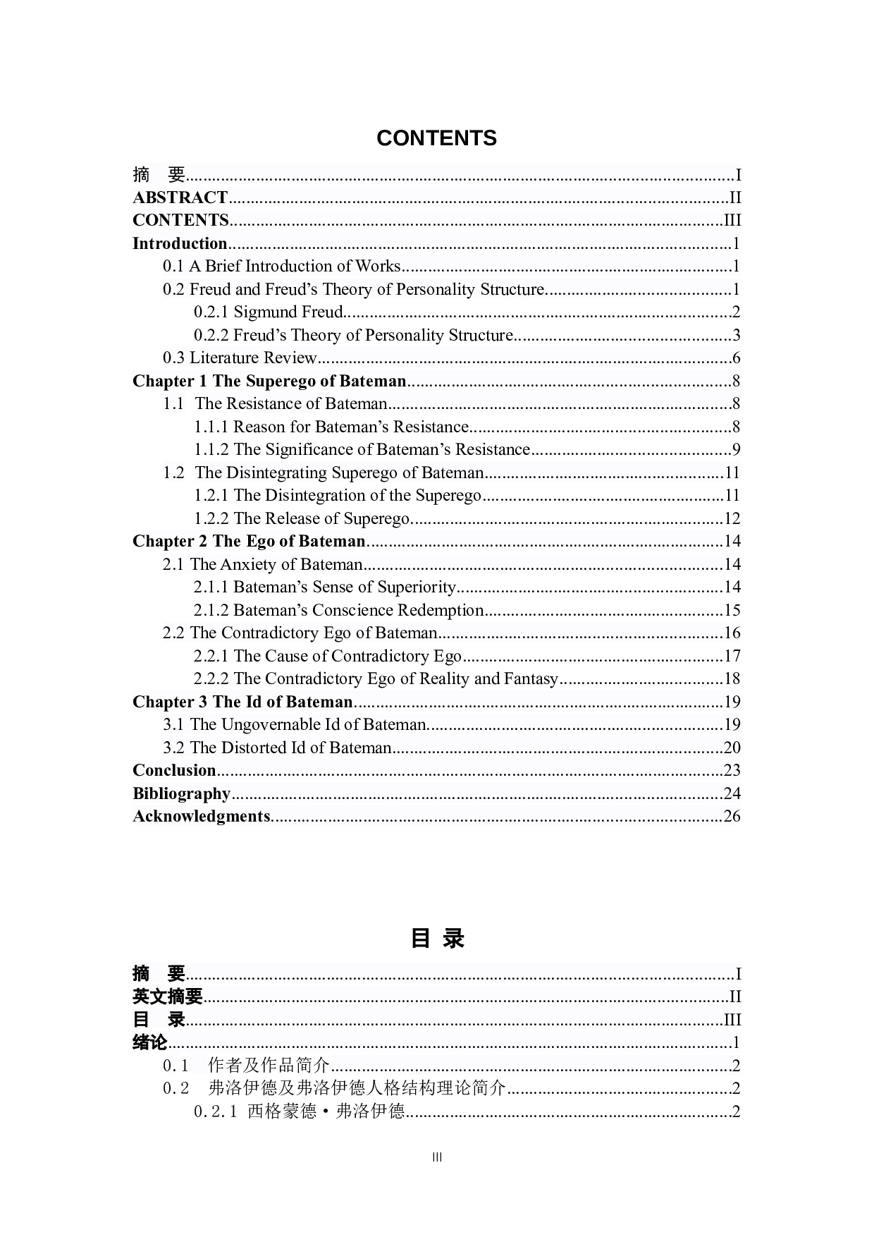 以弗洛伊德人格结构理论分析《美国精神病人》中的帕特里克&middot;贝特曼-11396字.docx 第4页