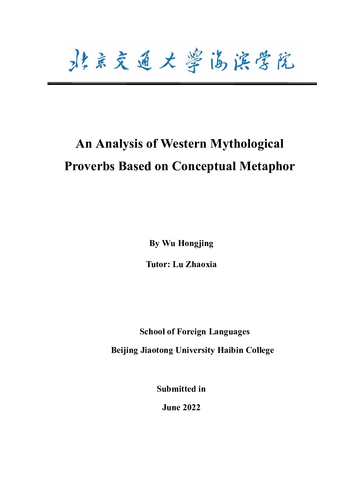 概念隐喻理论下西方神话类谚语分析-9469字.docx 第1页