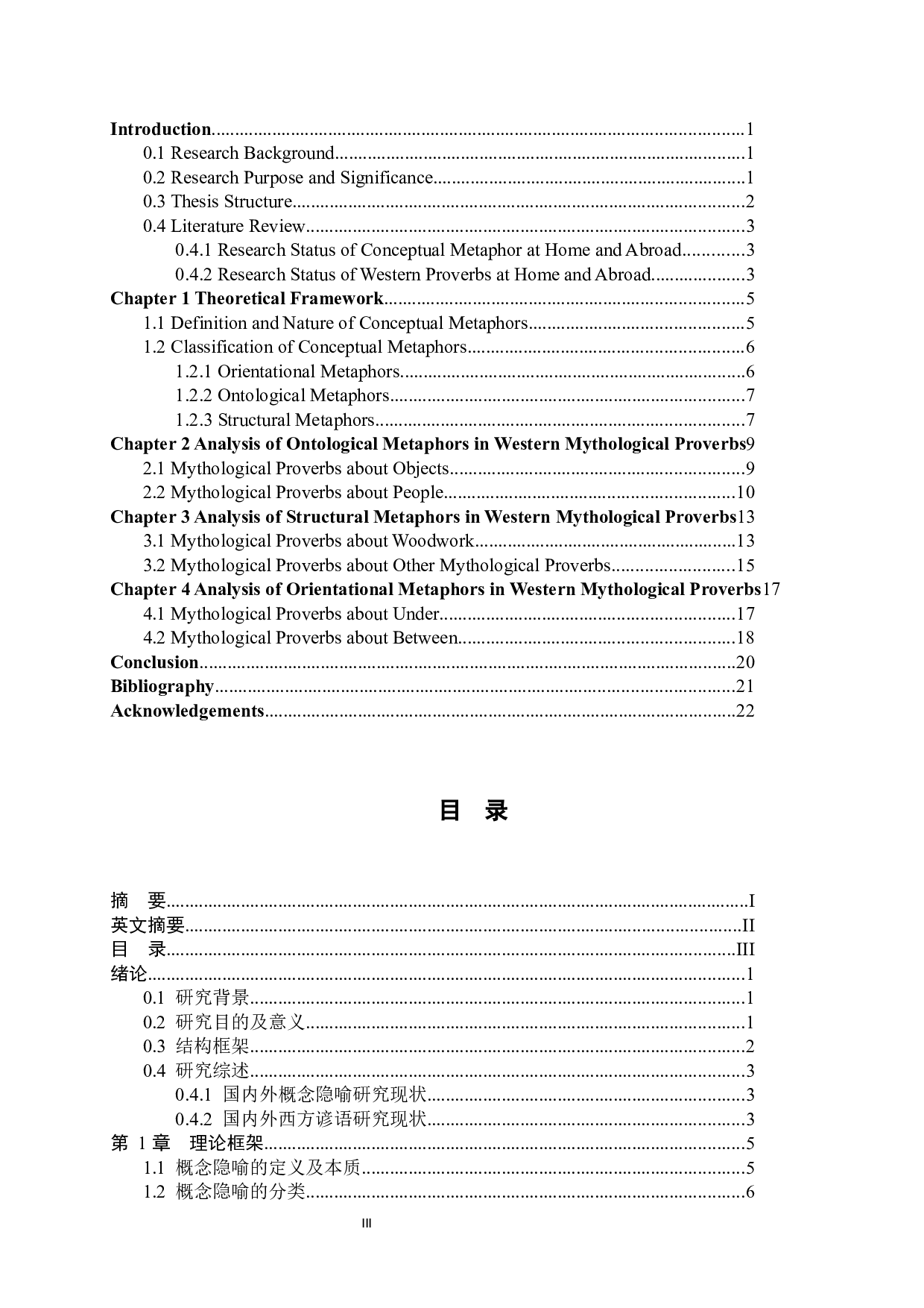 概念隐喻理论下西方神话类谚语分析-9469字.docx 第4页