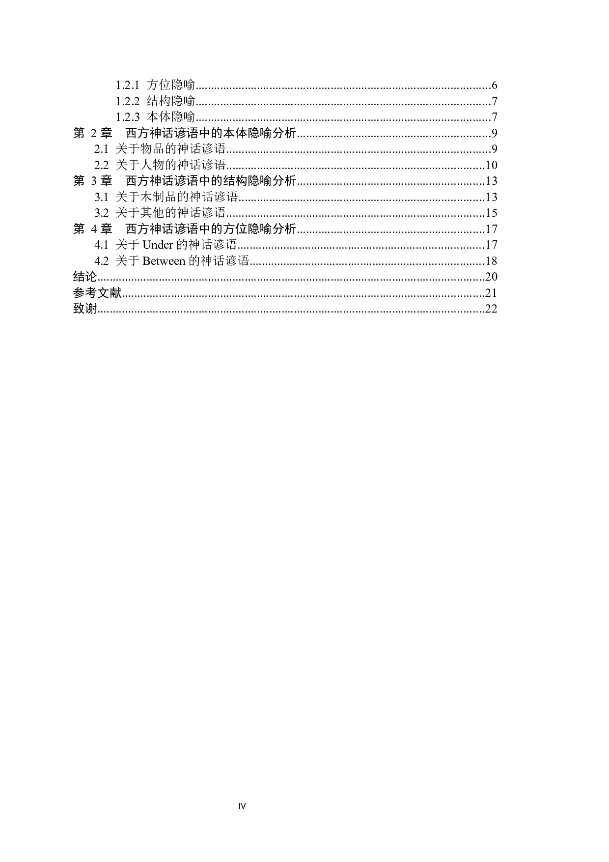 概念隐喻理论下西方神话类谚语分析-9469字.docx 第5页