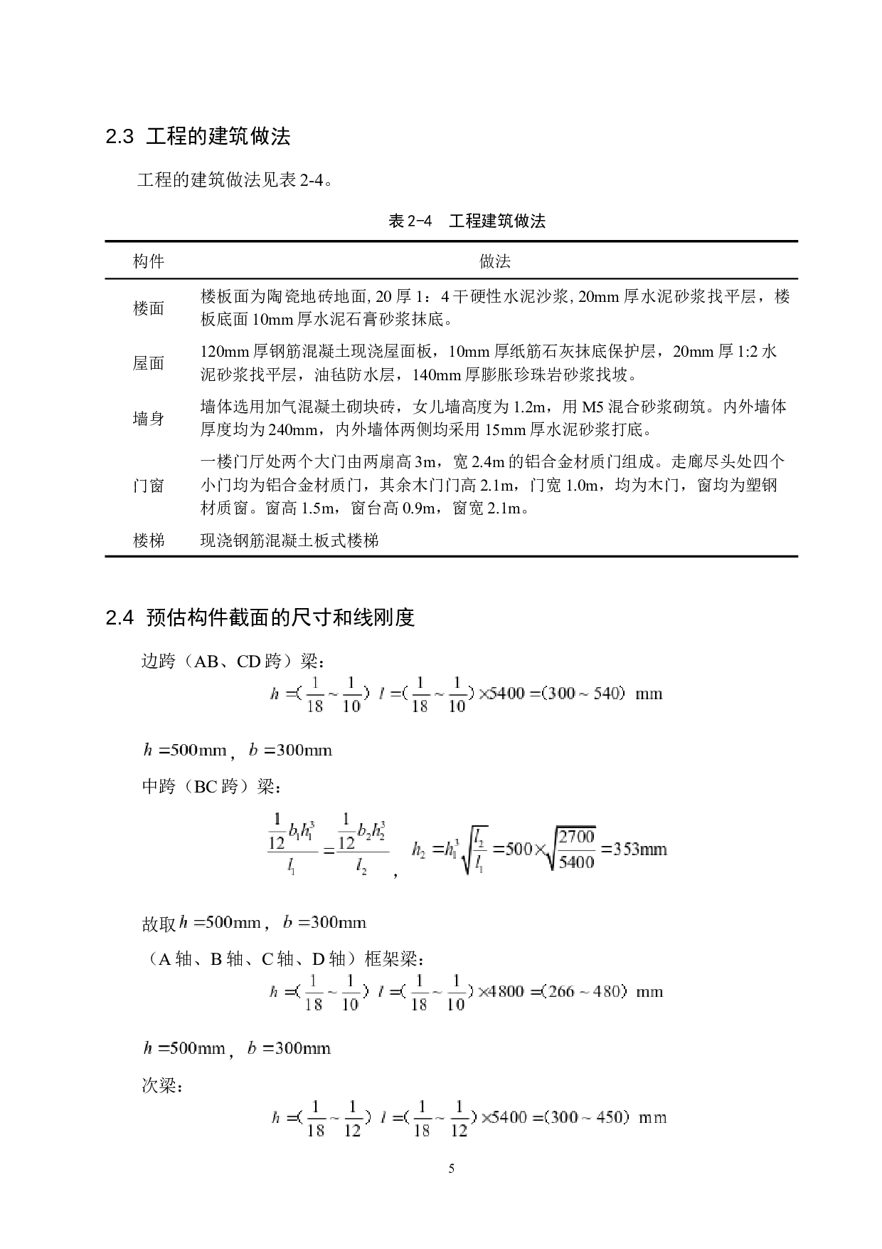 石家庄市迎宾大厦办公楼五层框架结构设计-24970字.docx 第10页