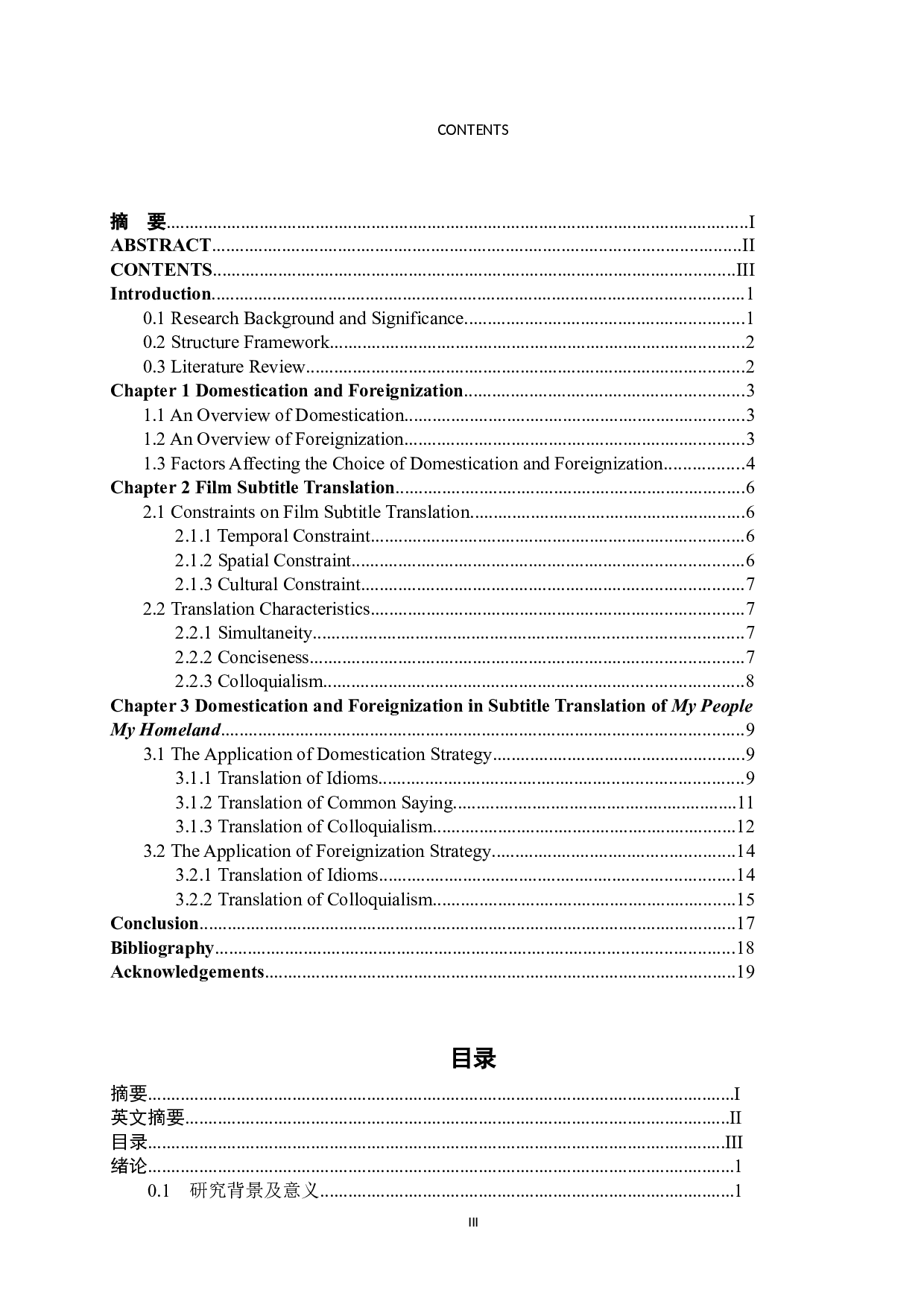 归化异化视角下国产电影字幕翻译研究&mdash;以《我和我的家乡》为例-8097字.docx 第5页