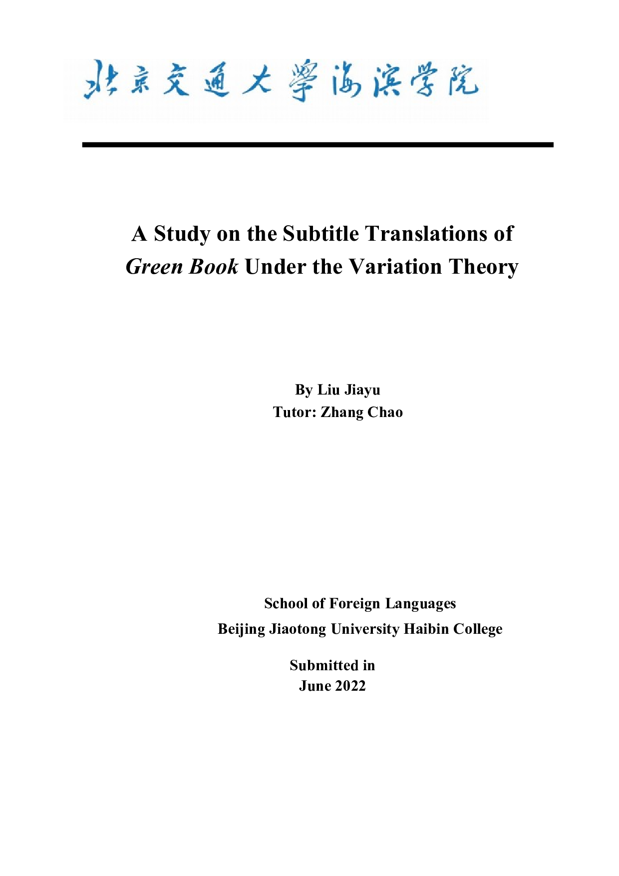 变译理论在电影《绿皮书》汉译字幕的应用-9963字.docx 第1页