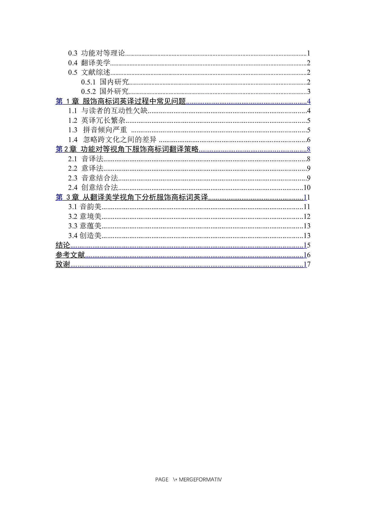 功能对等视角下服饰商标词的英译研究-7235字.docx 第5页