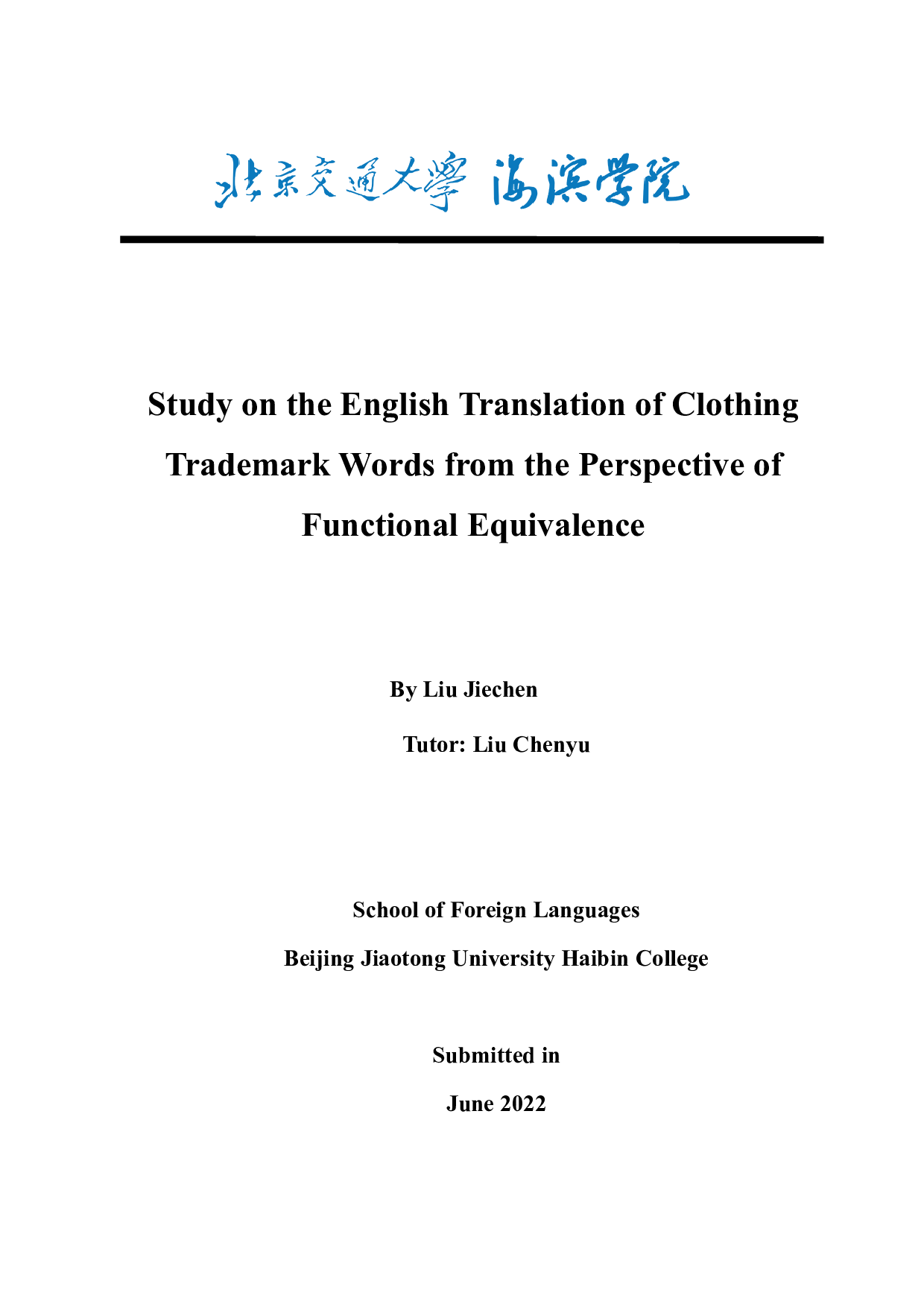 功能对等视角下服饰商标词的英译研究-7235字.docx 第1页