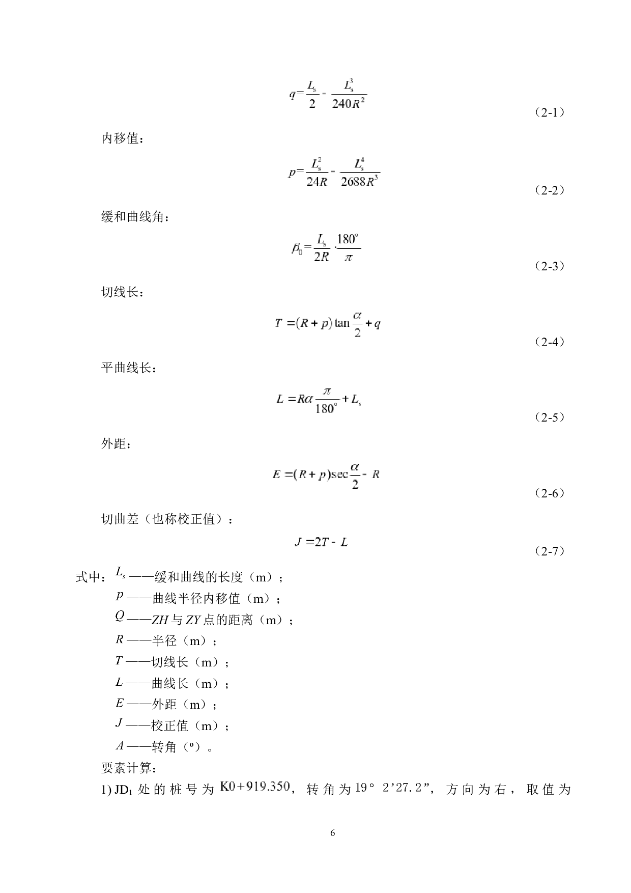 301省道彭泽县至芙蓉墩镇三标段设计-13866字.docx 第10页