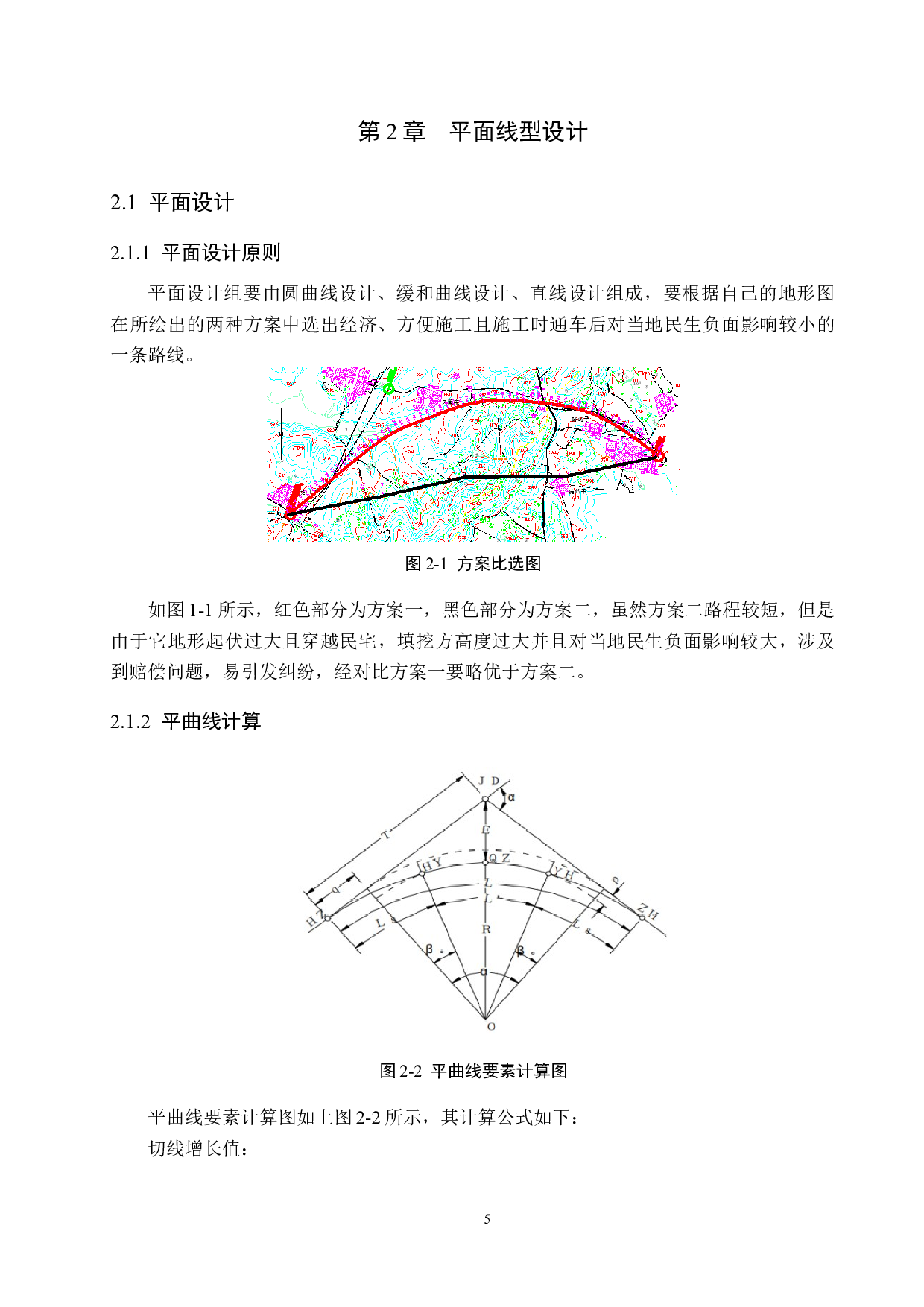 301省道彭泽县至芙蓉墩镇三标段设计-13866字.docx 第9页