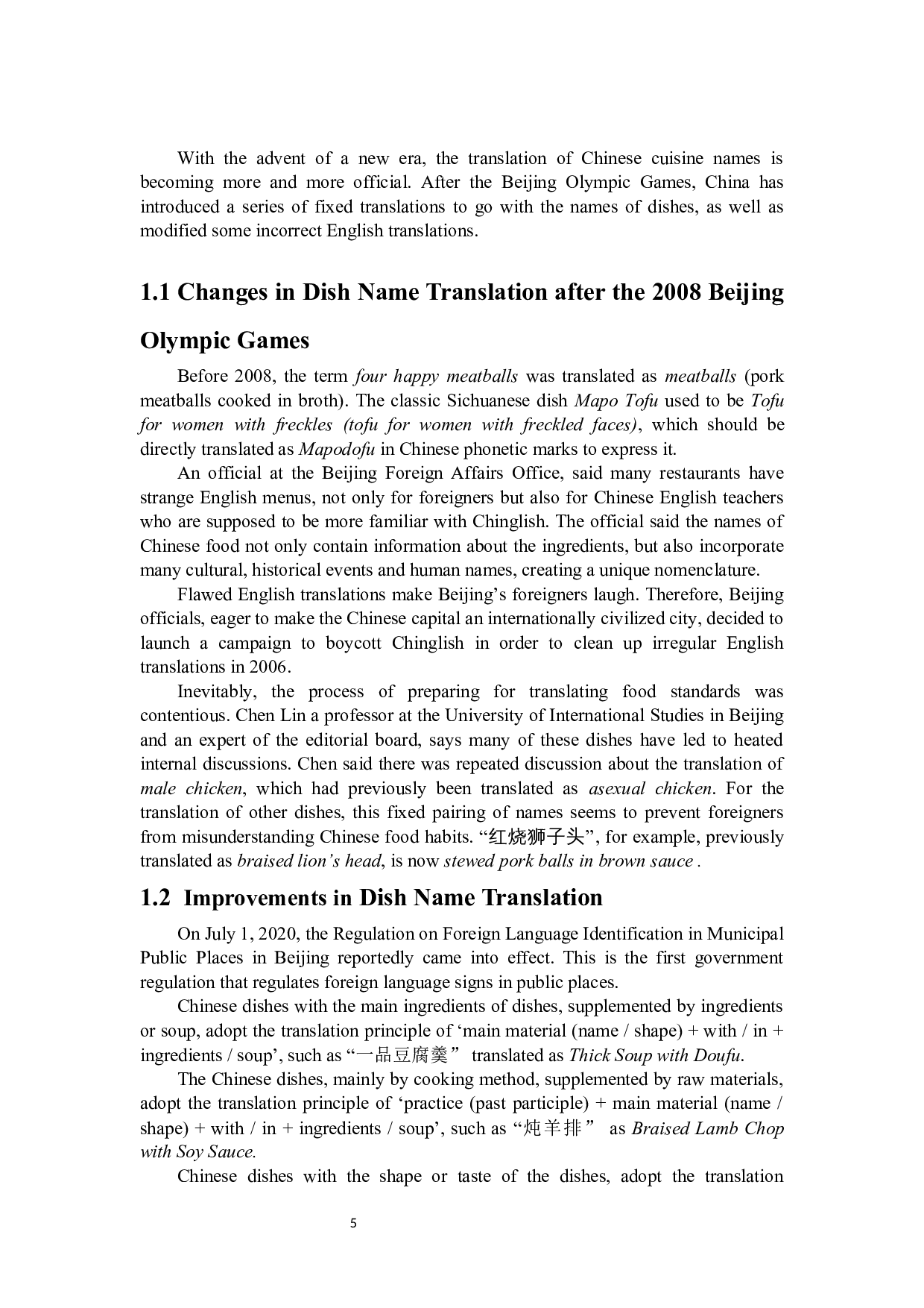 直译法在菜名翻译中的应用-7132字.docx 第10页