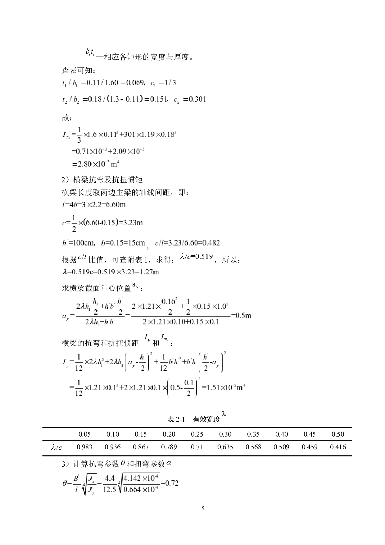 338国道某段北堤桥设计-11178字.docx 第9页