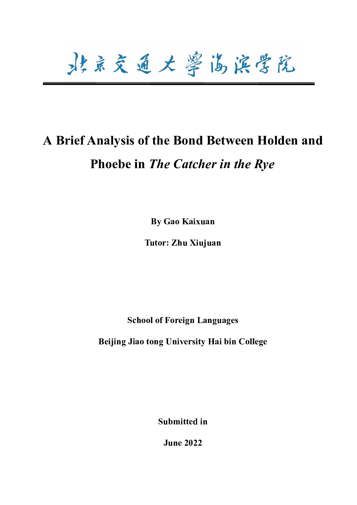 浅析《麦田里的守望者》中霍尔顿与菲比之间的羁绊-6992字.docx 第1页