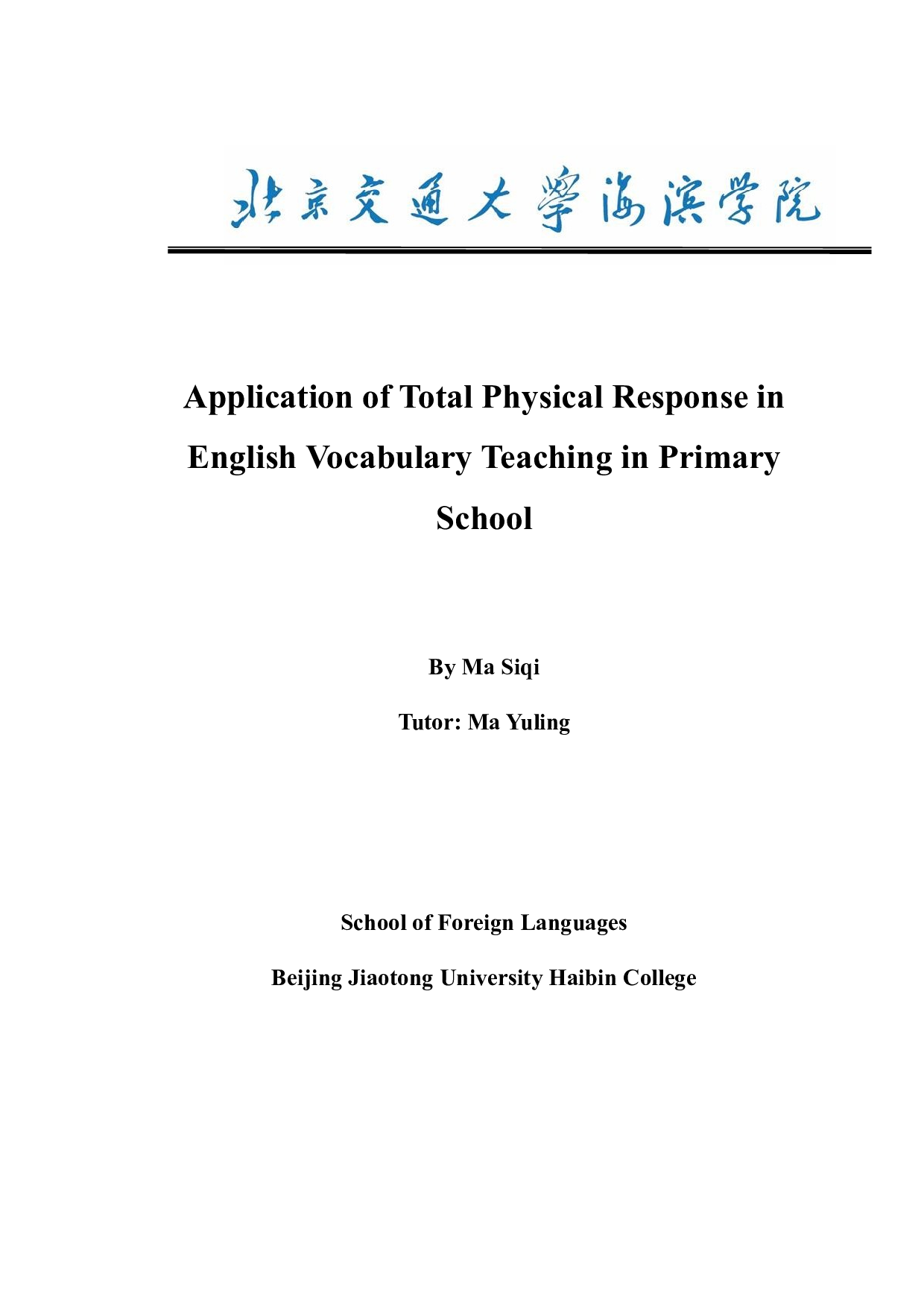 全身反应法在小学英语词汇教学中的运用-8170字.docx 第1页