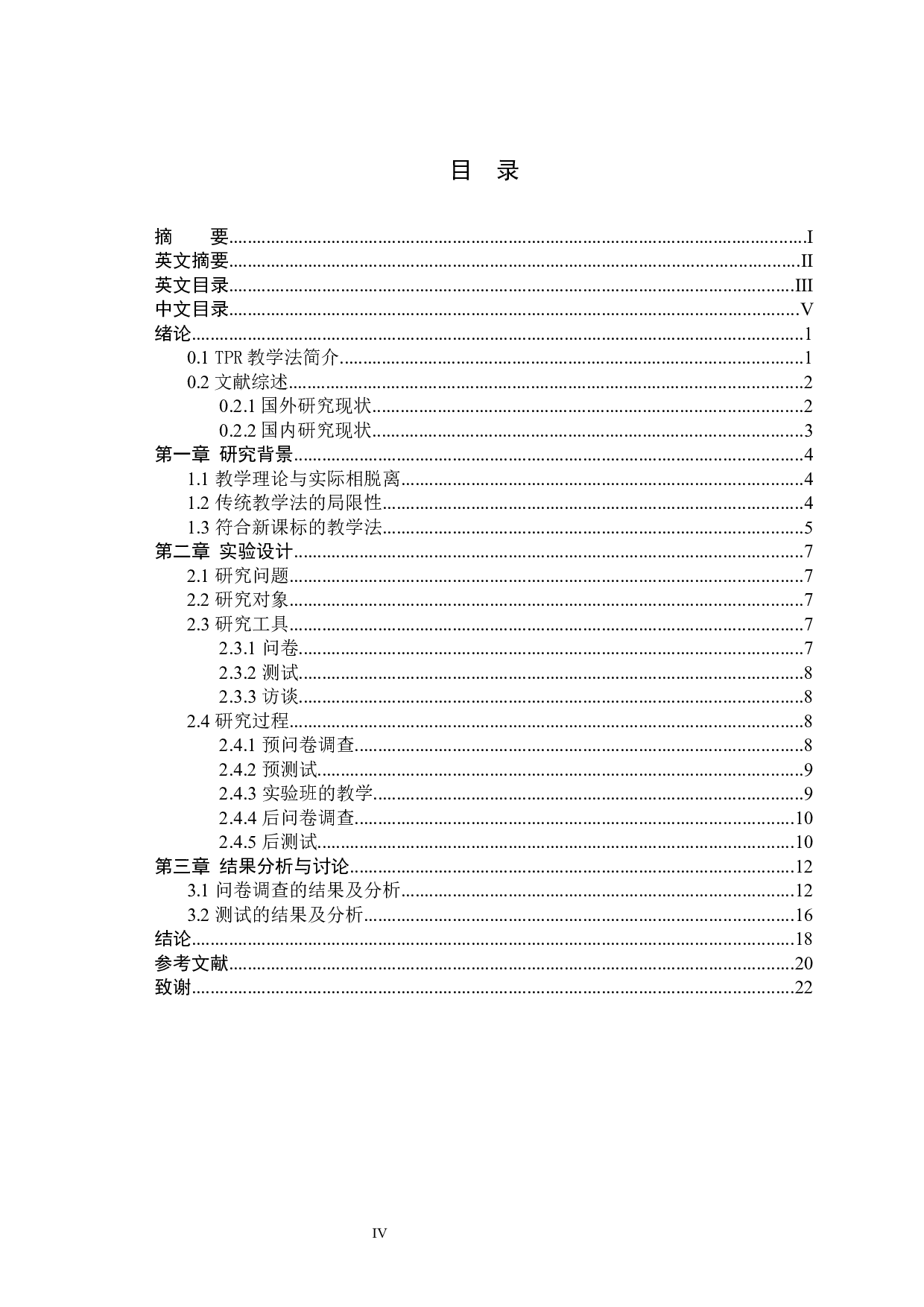 全身反应法在小学英语词汇教学中的运用-8170字.docx 第6页