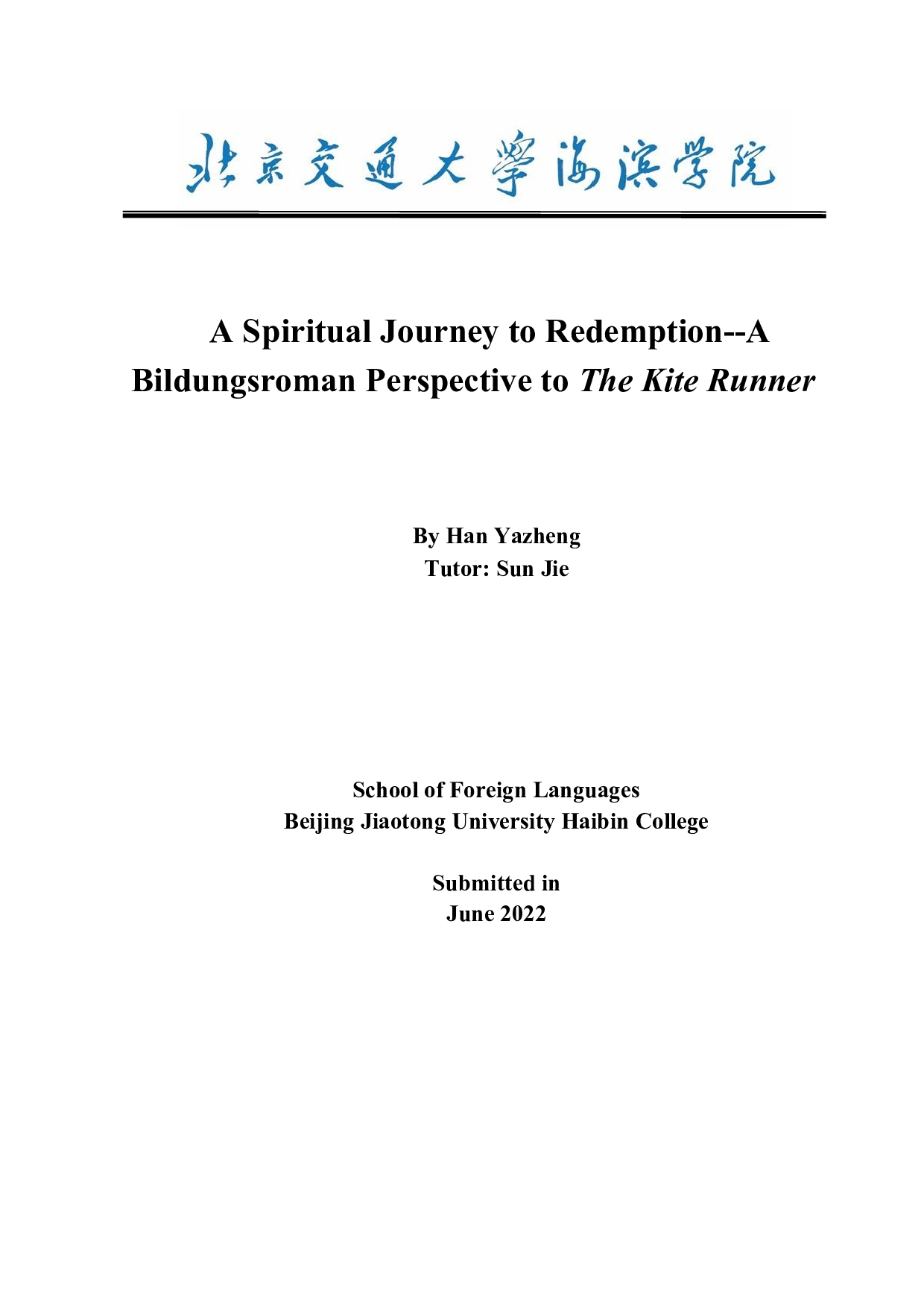 救赎中的成长--从成长小说角度解读《追风筝的人》-5755字.docx 第1页