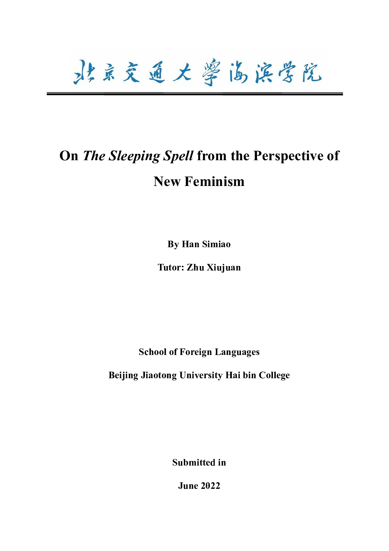 从新女性主义角度看《沉睡魔咒》-6683字.docx 第1页