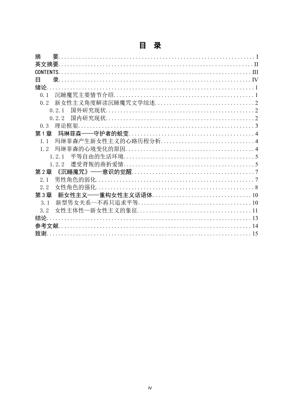 从新女性主义角度看《沉睡魔咒》-6683字.docx 第5页