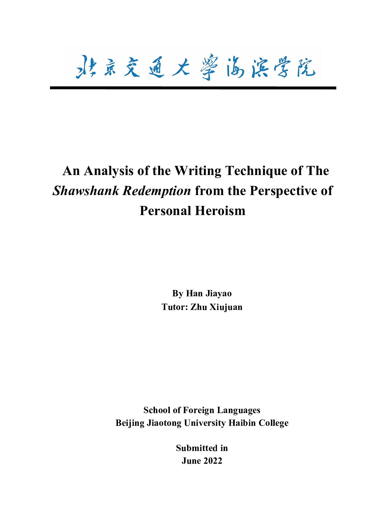 从个人英雄主义分析《肖申克的救赎》写作手法-8708字.docx 第1页