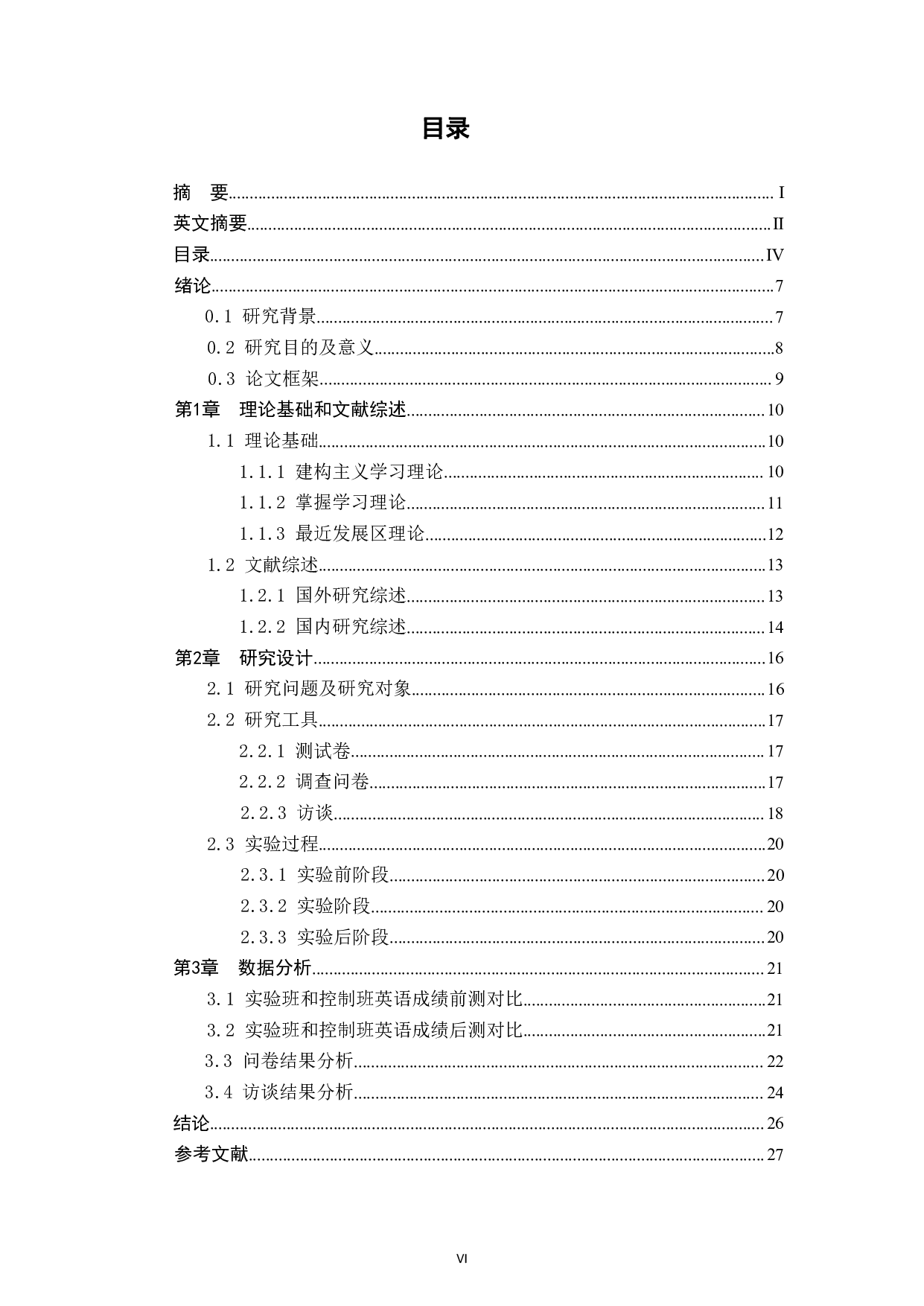 翻转课堂模式与传统教学模式在中专英语教学中的对比研究-10355字.pdf 第6页