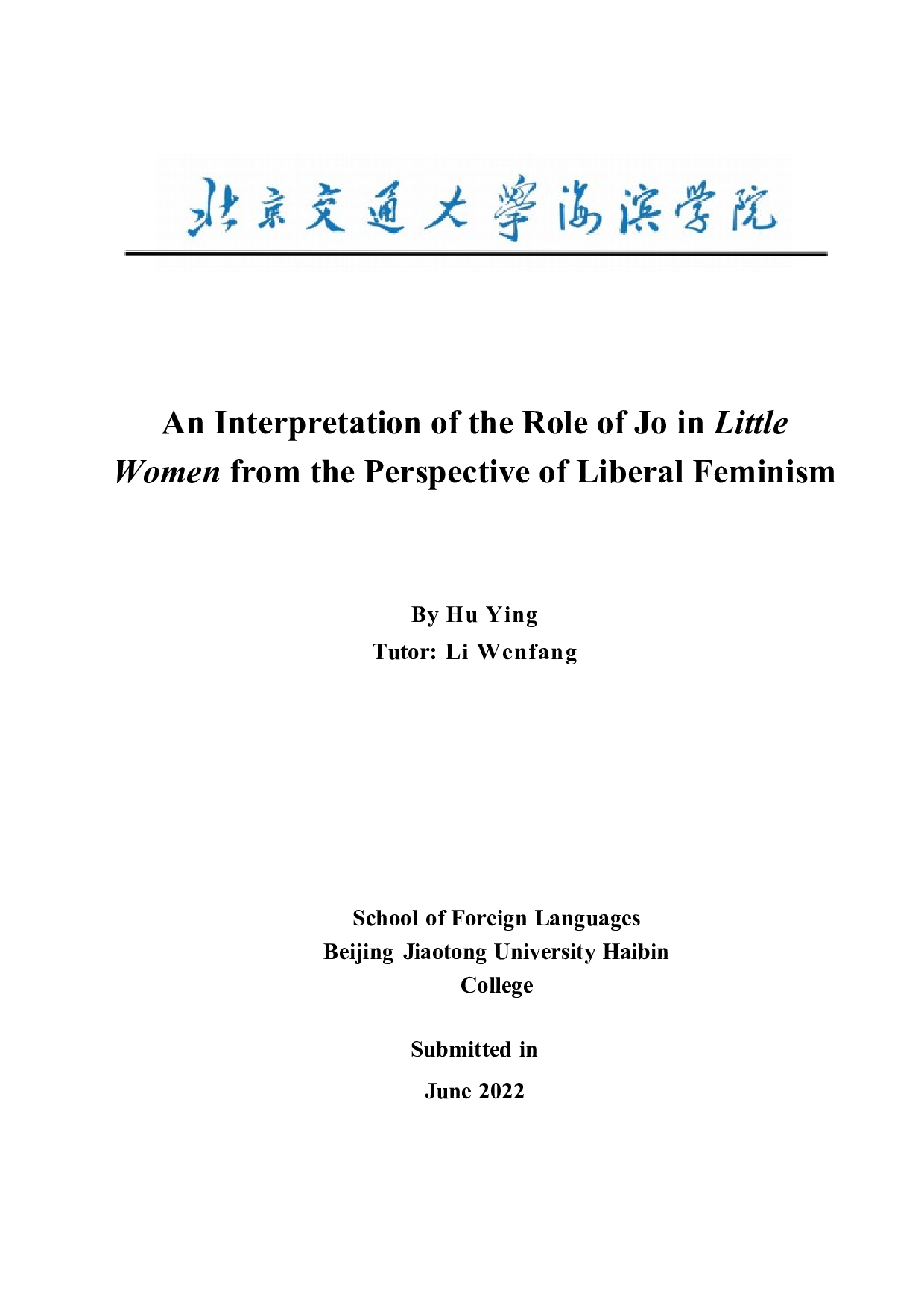 从自由女性主义视角解读《小妇人》中的角色乔-7554字.docx 第1页