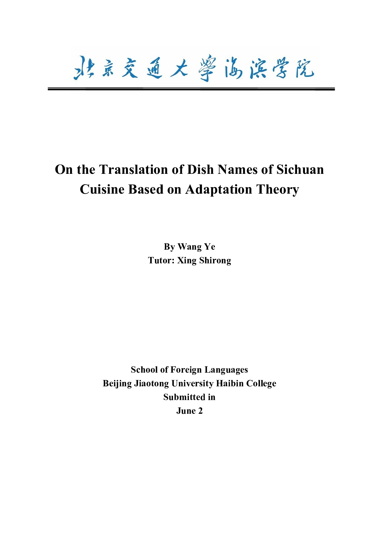 基于顺应论的川菜菜名翻译研究-7683字.docx 第1页