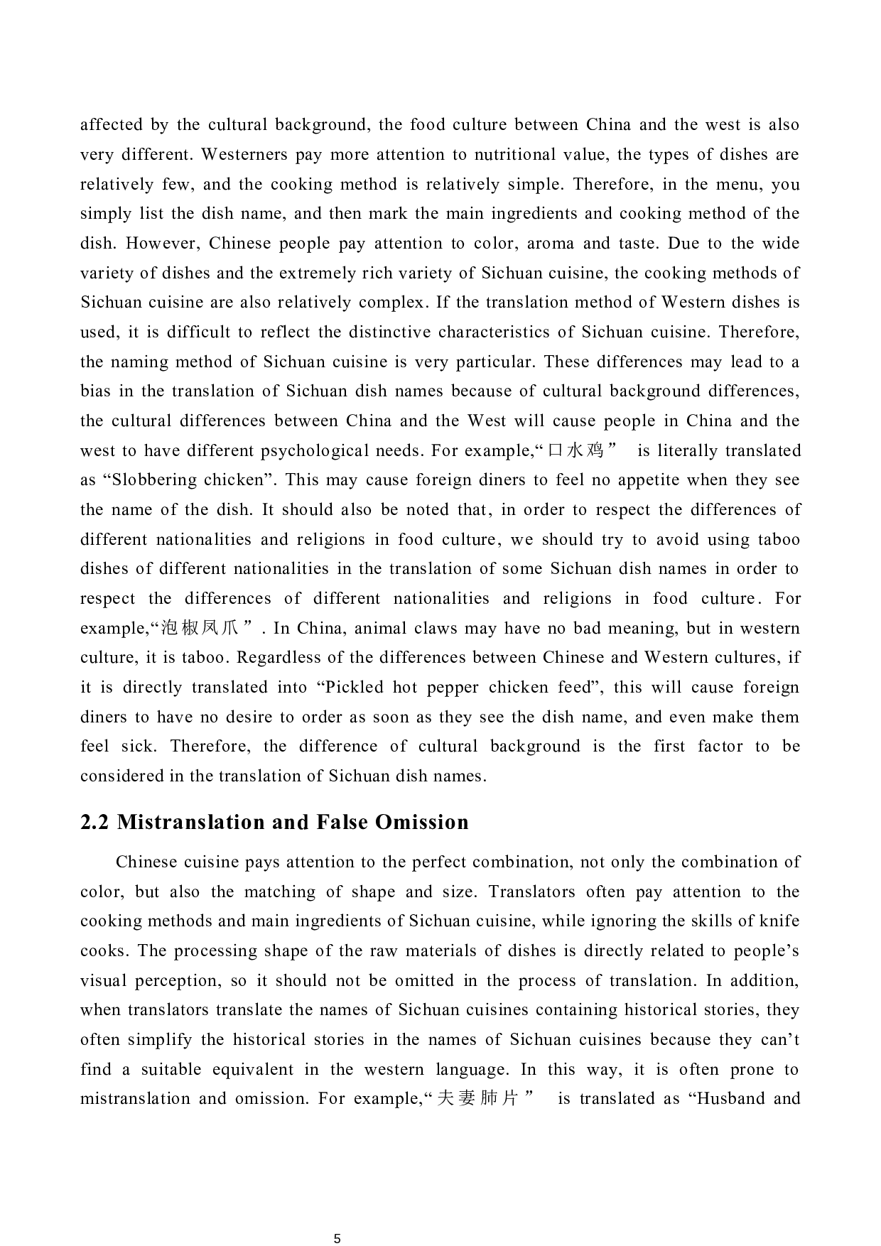 基于顺应论的川菜菜名翻译研究-7683字.docx 第10页