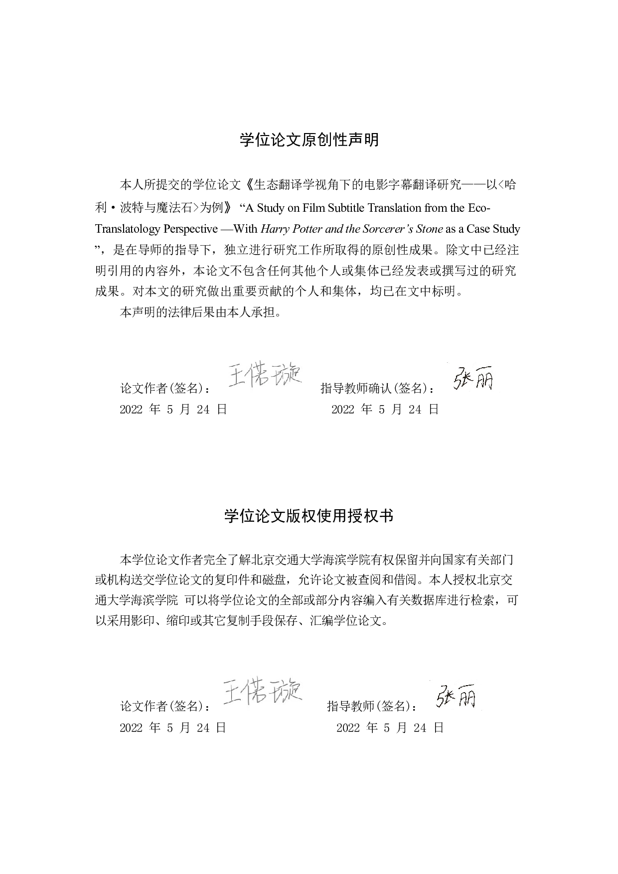生态翻译学视角下的电影字幕翻译研究&mdash;&mdash;以《哈利&middot;波特与魔法石》为例-8860字.docx 第1页