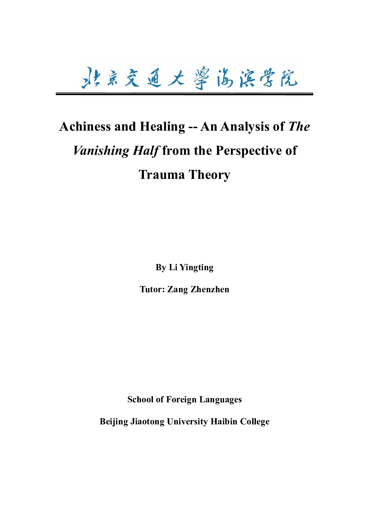痛苦与治愈&mdash;&mdash;创伤视角下剖析《消失的另一半》-12389字.docx 第3页